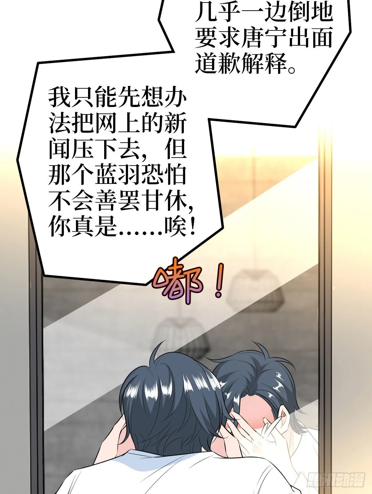 第七十七话 唐宁耍大牌？ 第48页