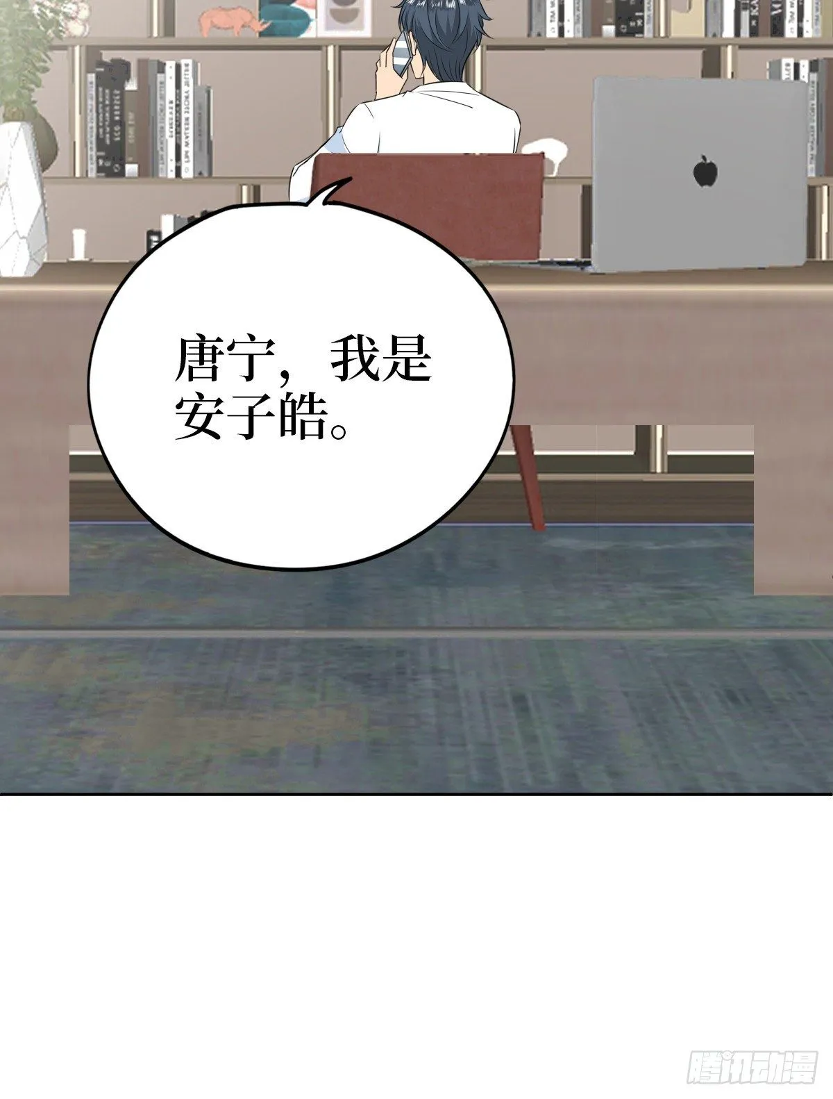 第七十七话 唐宁耍大牌？ 第54页