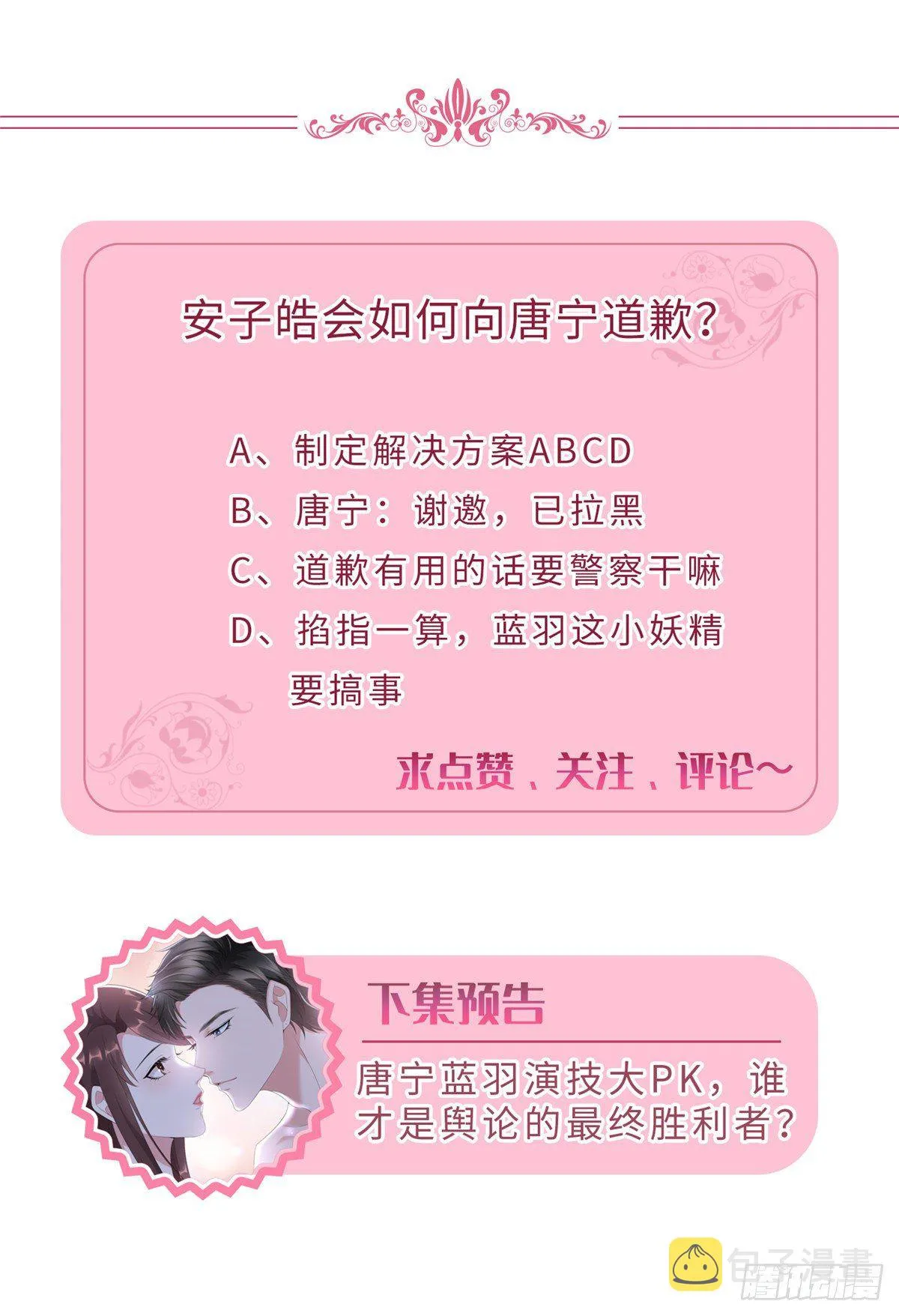 第七十七话 唐宁耍大牌？ 第55页