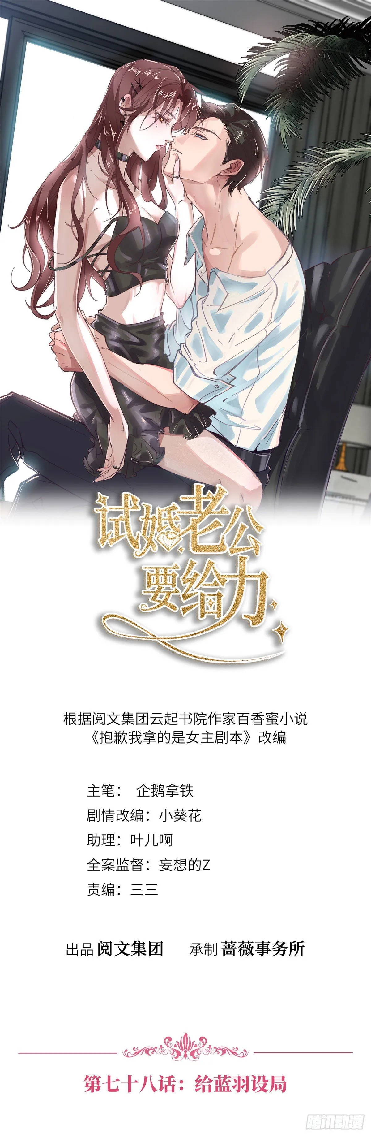 第七十八话 给蓝羽设局 第1页