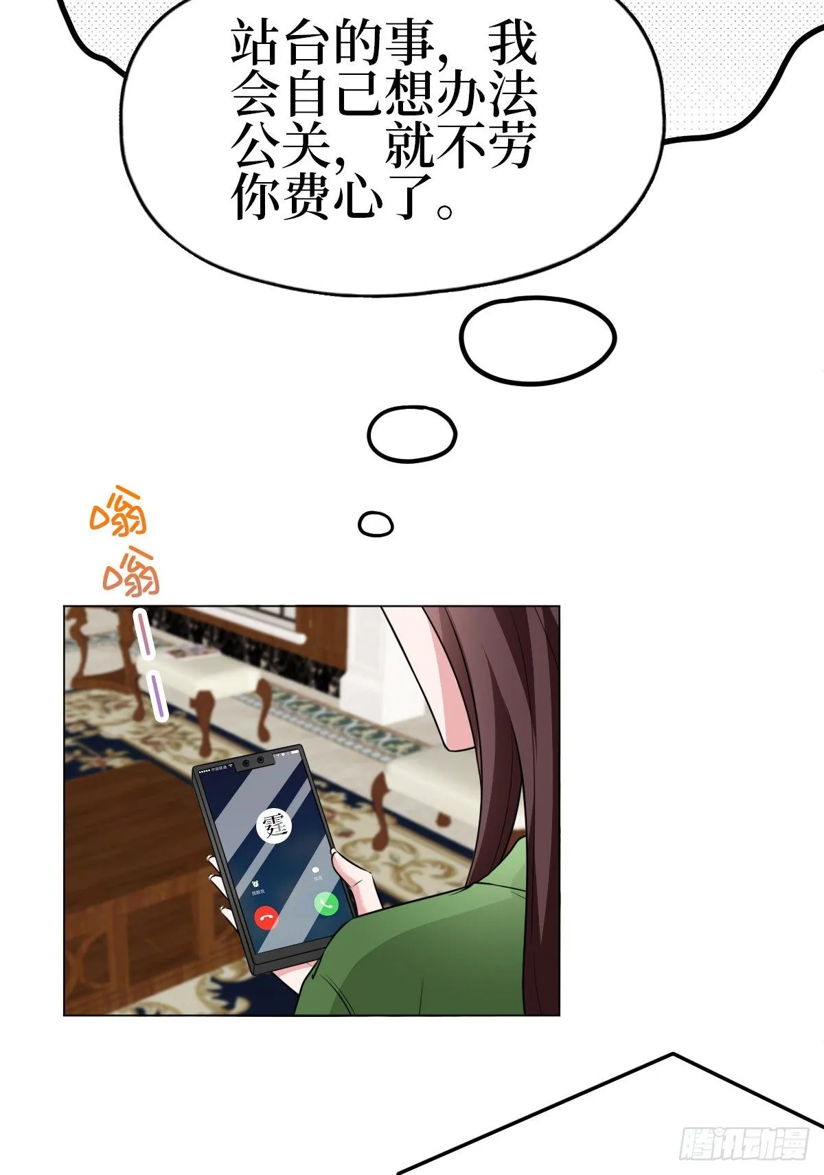 第七十八话 给蓝羽设局 第6页