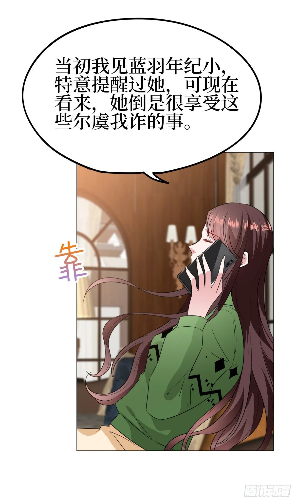 第七十八话 给蓝羽设局 第8页