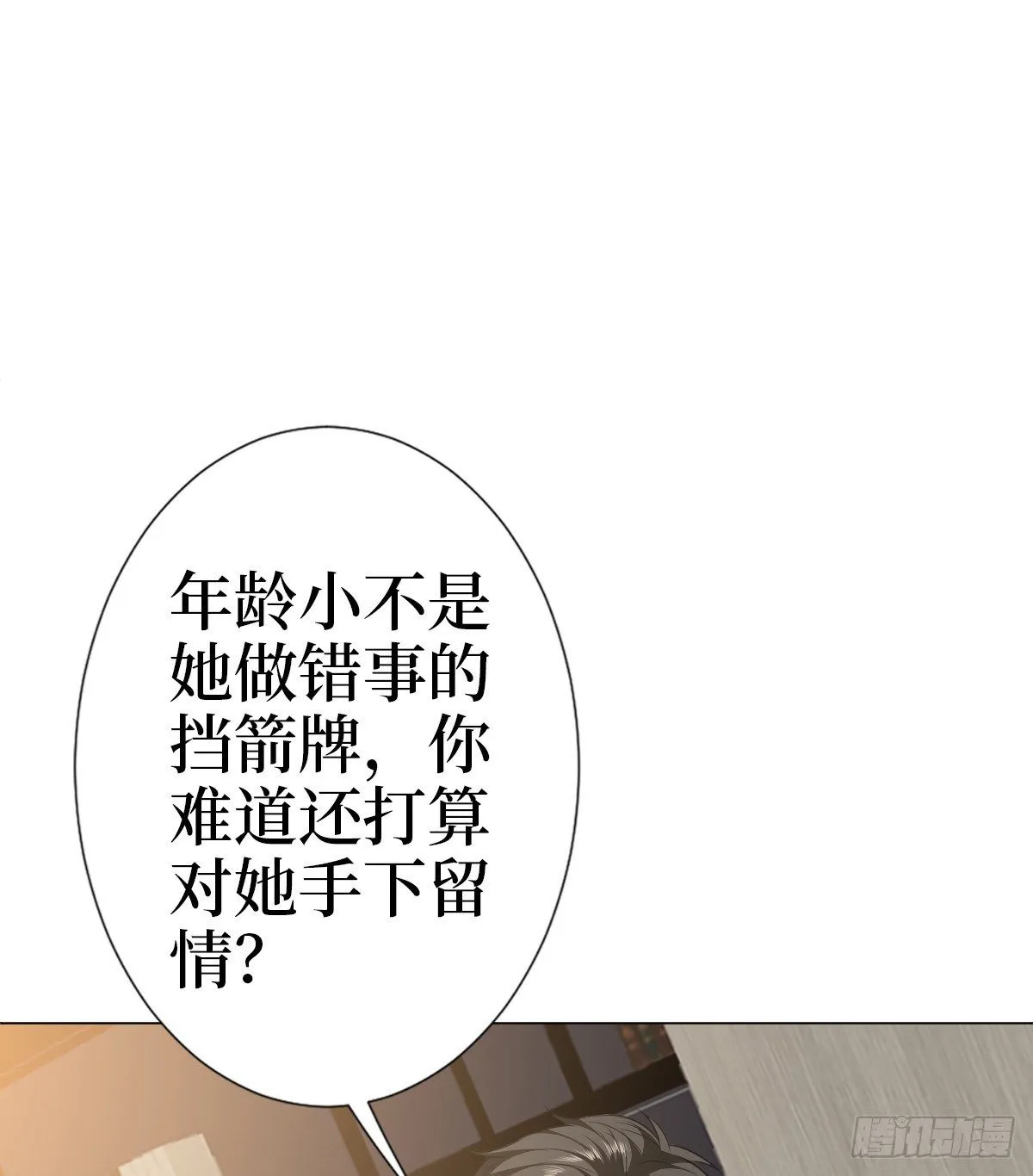 第七十八话 给蓝羽设局 第9页