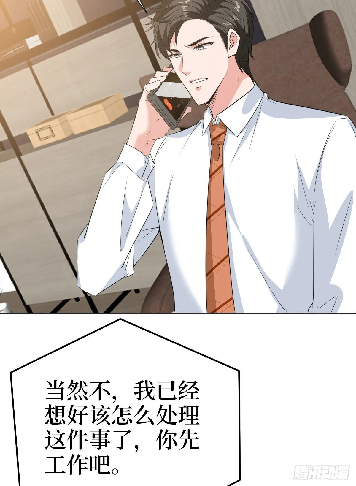 第七十八话 给蓝羽设局 第10页