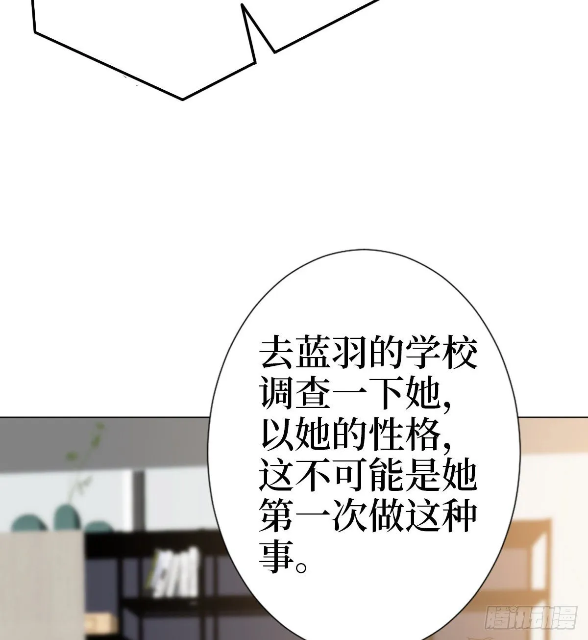 第七十八话 给蓝羽设局 第11页