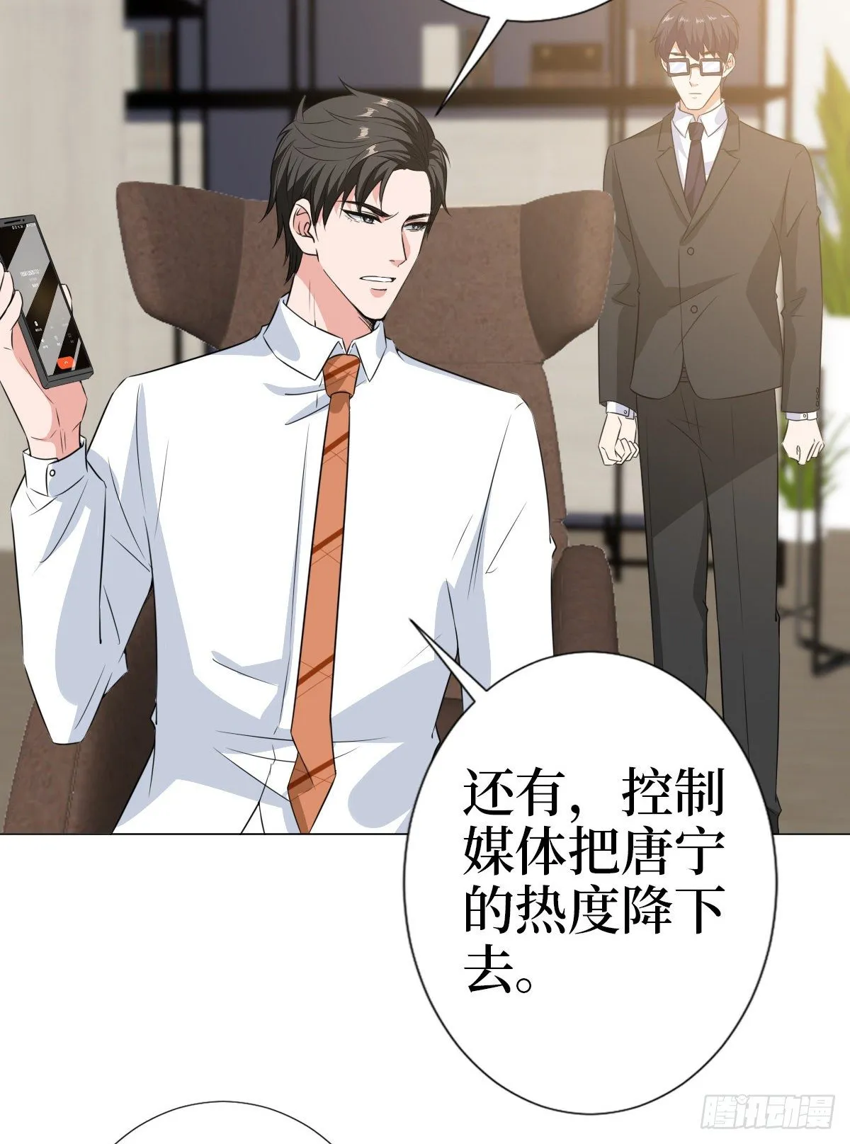 第七十八话 给蓝羽设局 第12页