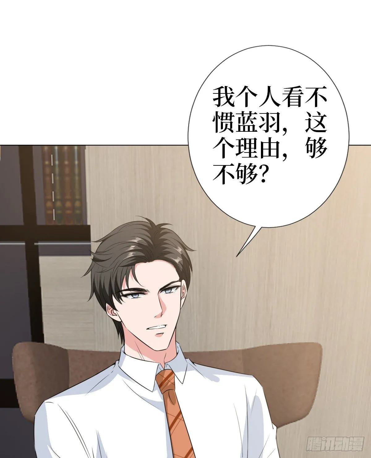第七十八话 给蓝羽设局 第14页