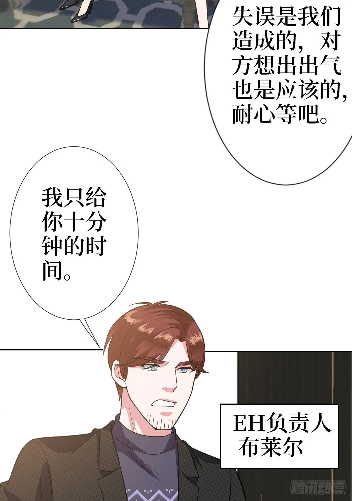 第七十八话 给蓝羽设局 第19页