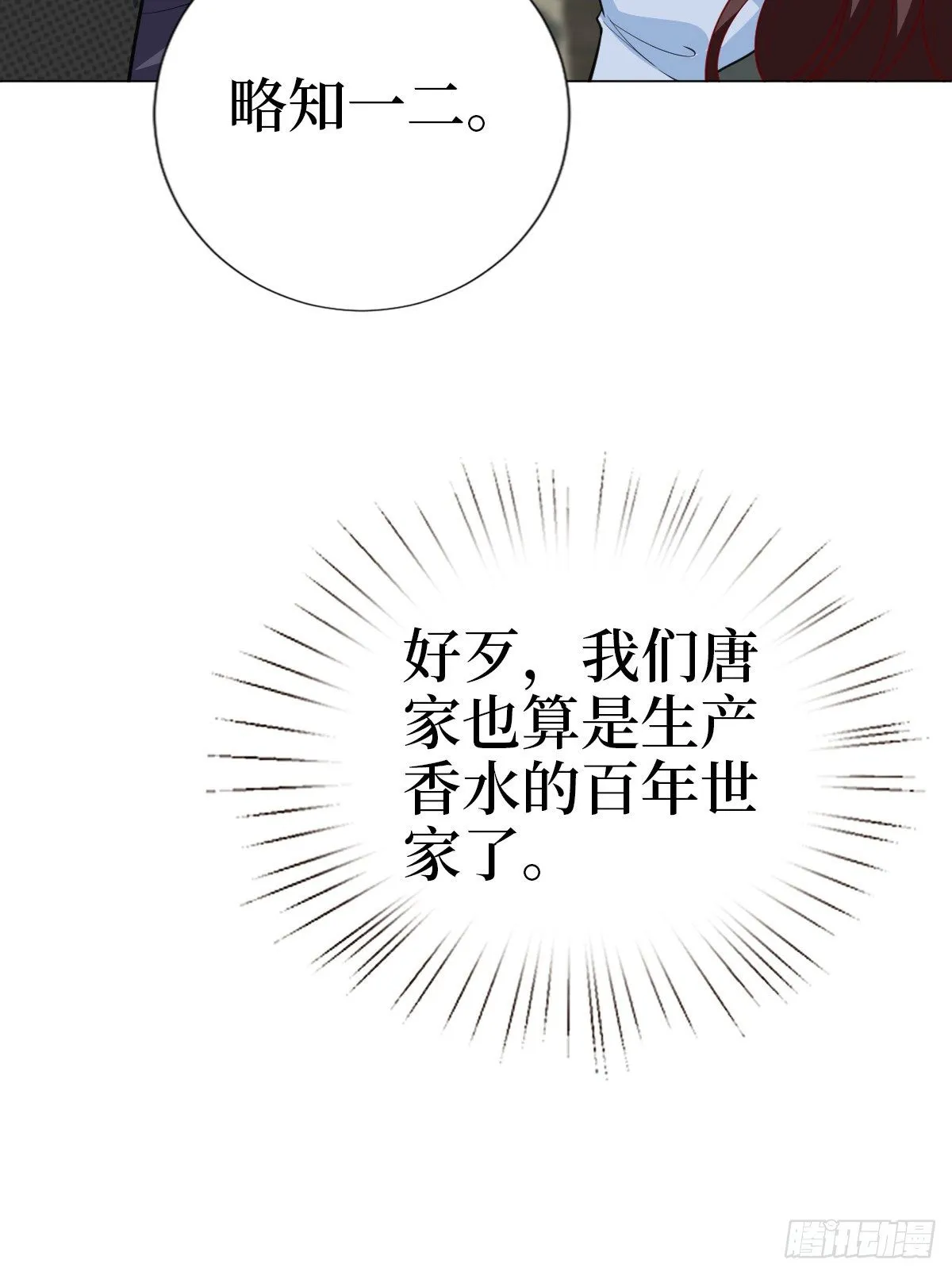 第七十八话 给蓝羽设局 第25页