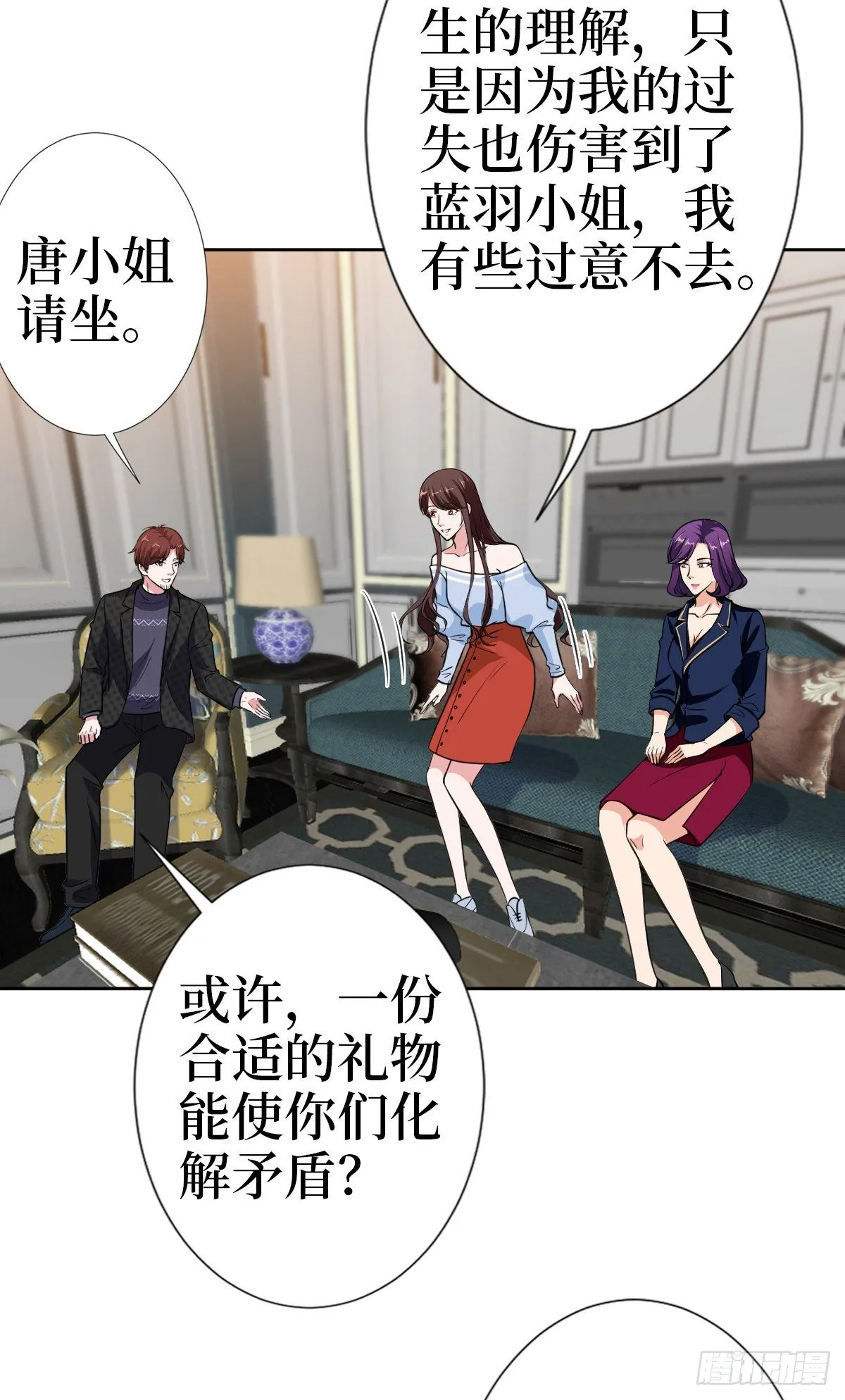 第七十八话 给蓝羽设局 第29页