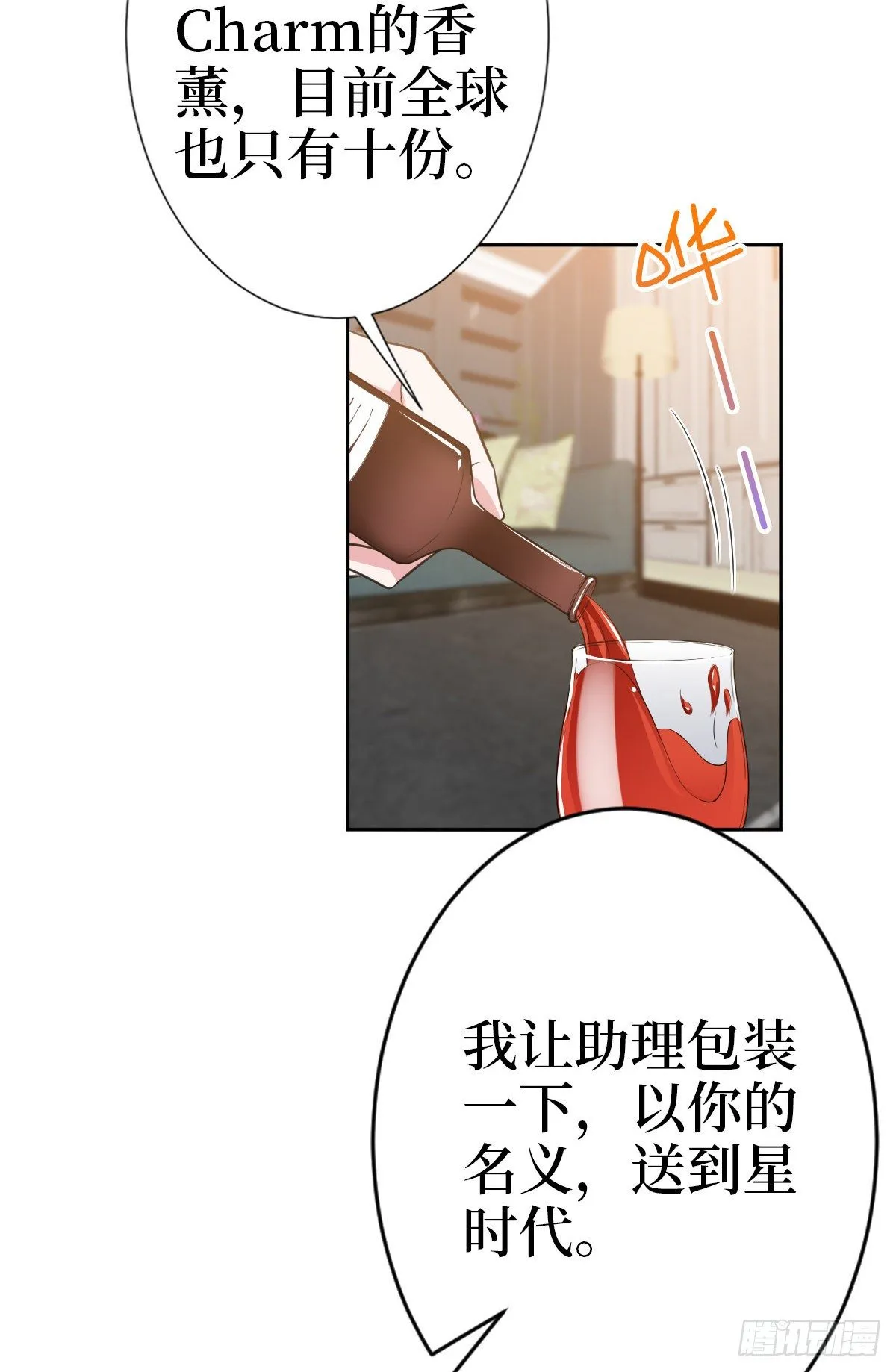 第七十八话 给蓝羽设局 第31页