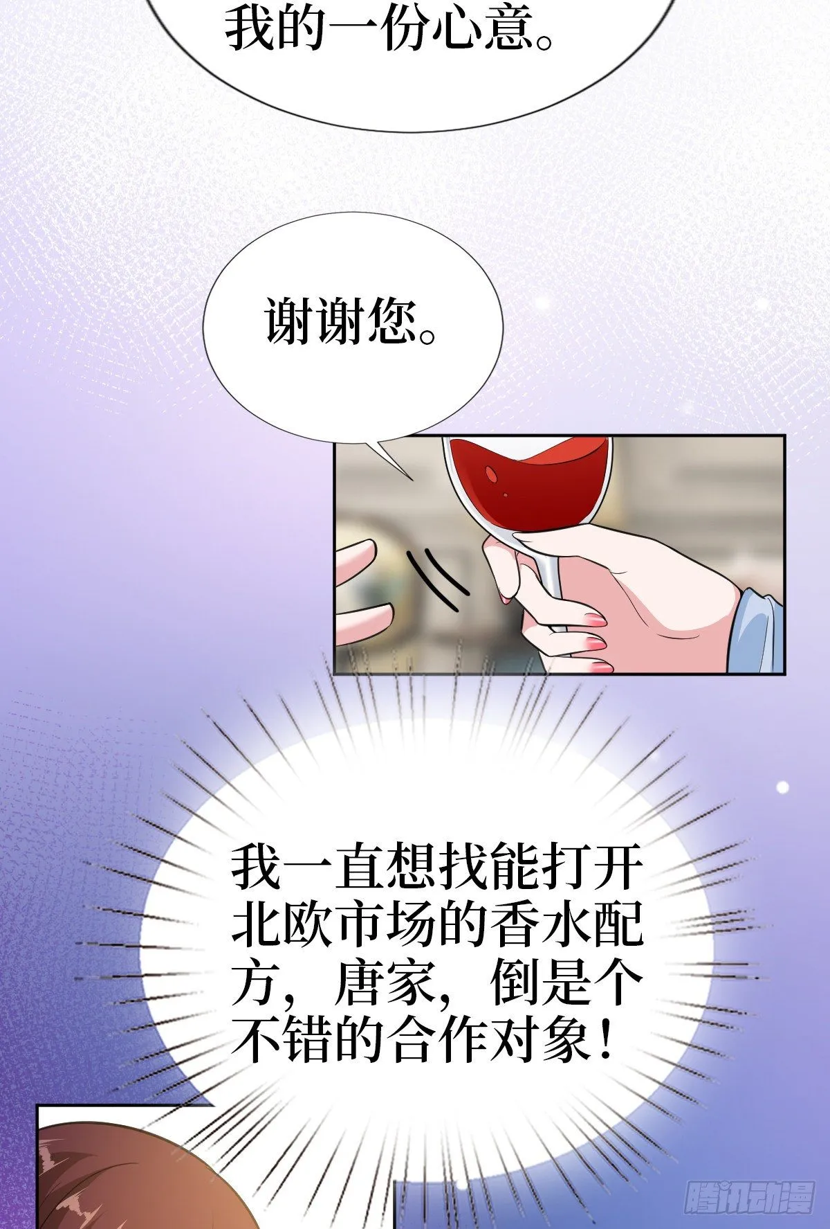 第七十八话 给蓝羽设局 第33页