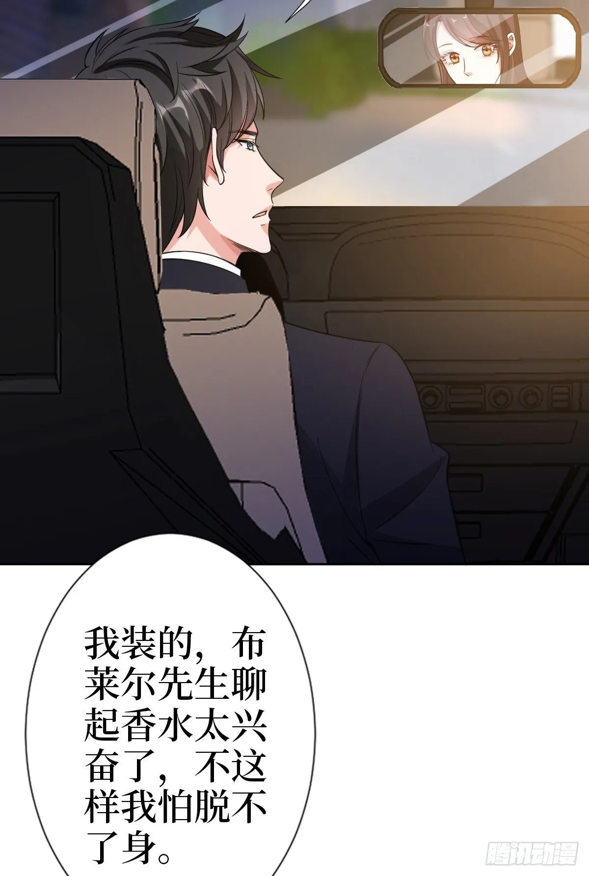第七十八话 给蓝羽设局 第41页