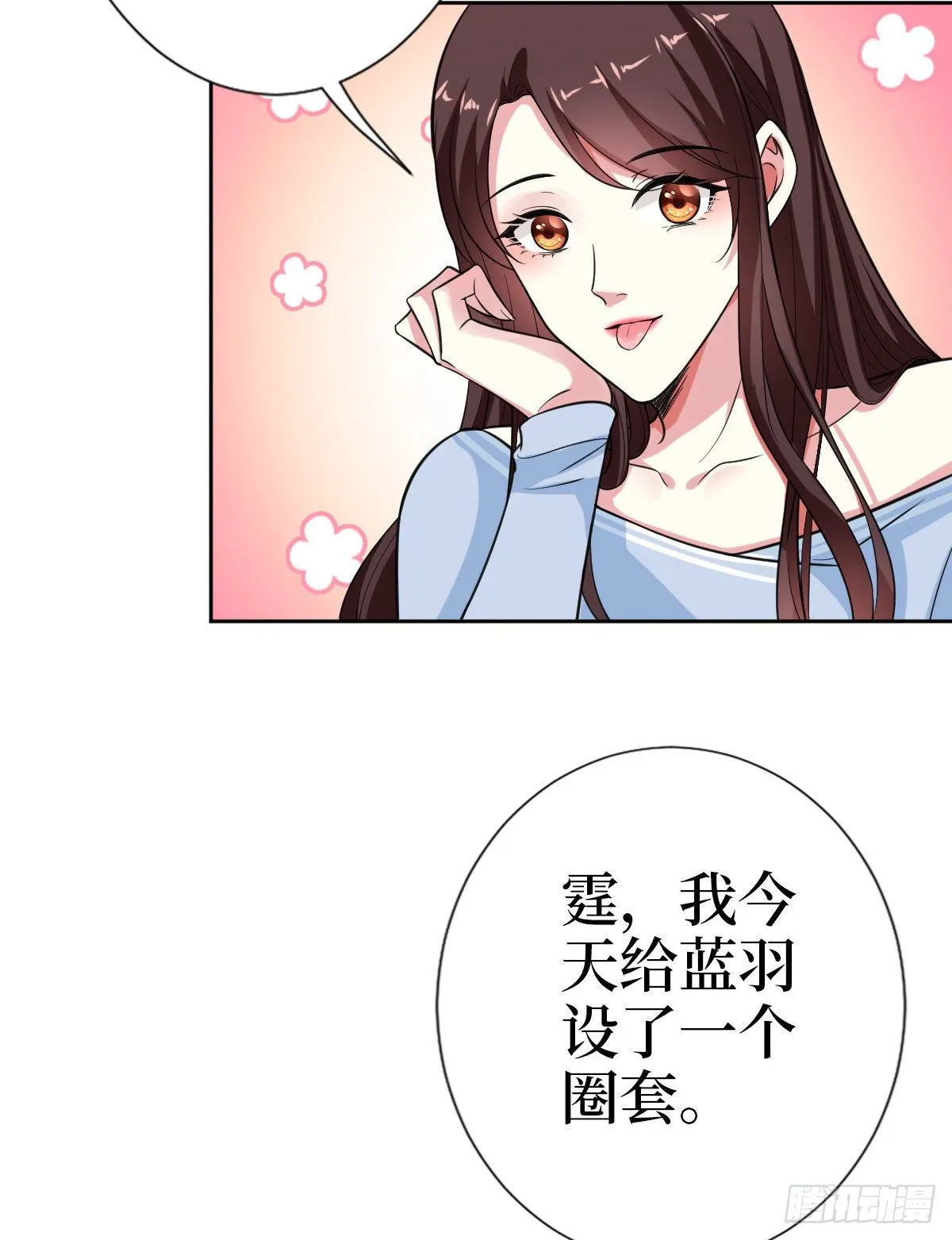 第七十八话 给蓝羽设局 第42页