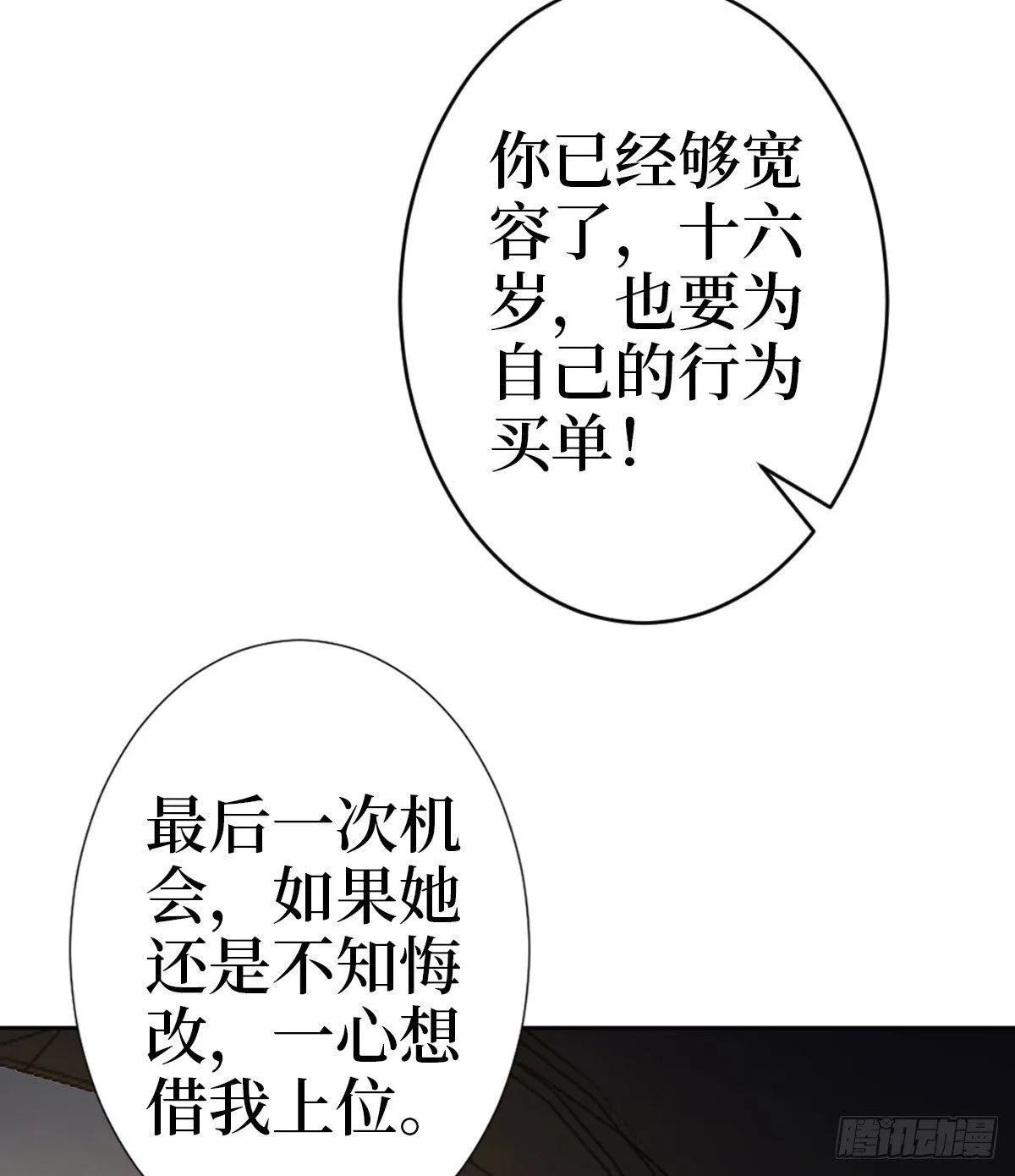 第七十八话 给蓝羽设局 第44页
