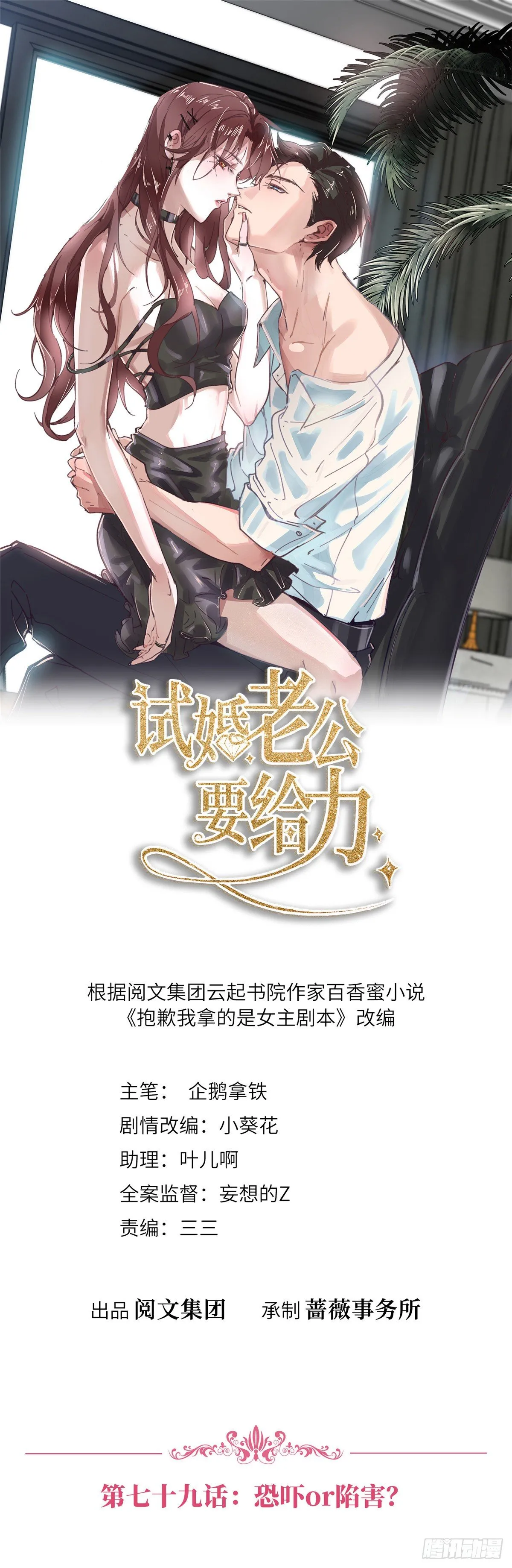 第七十九话 恐吓or陷害？ 第1页