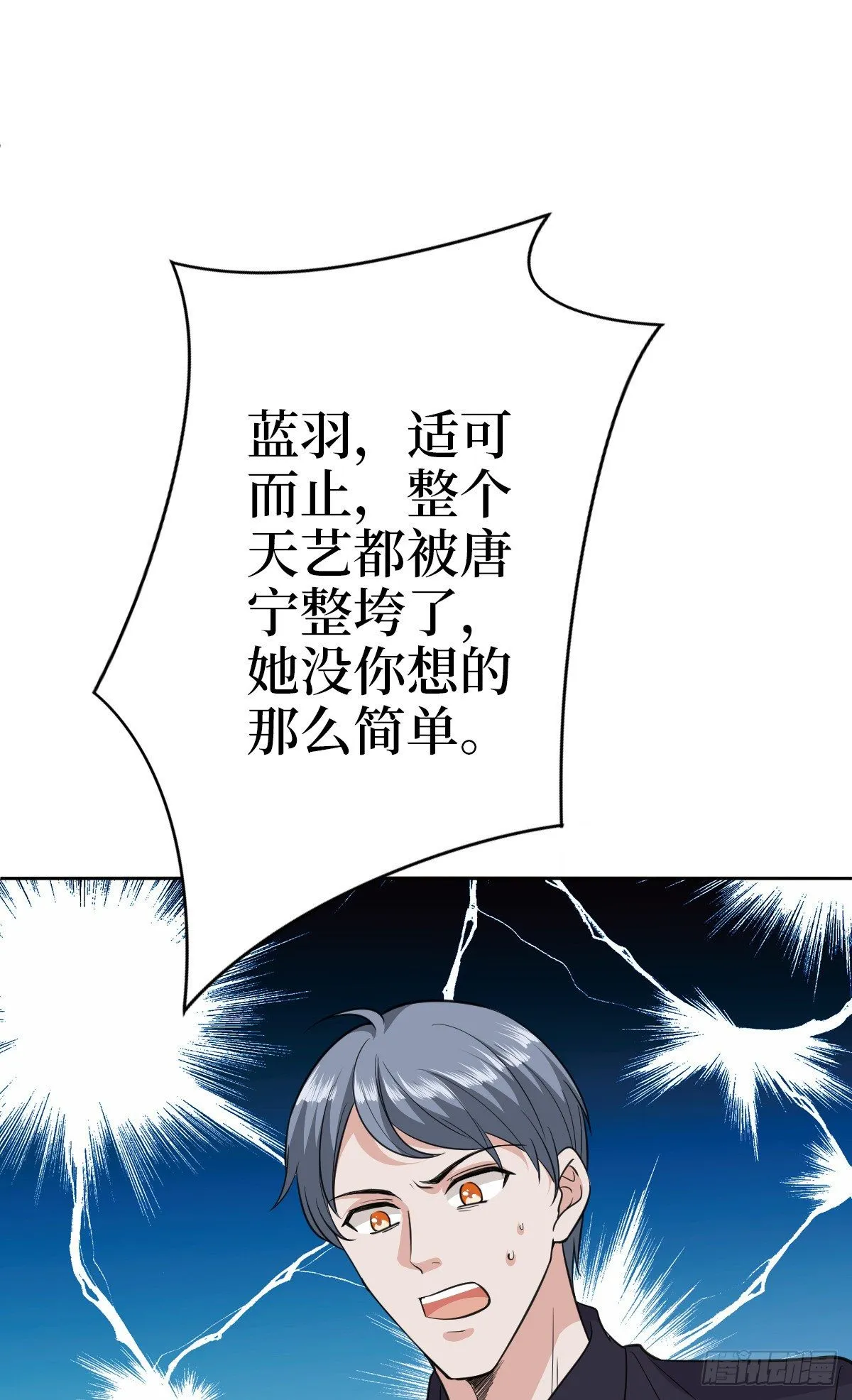 第七十九话 恐吓or陷害？ 第2页