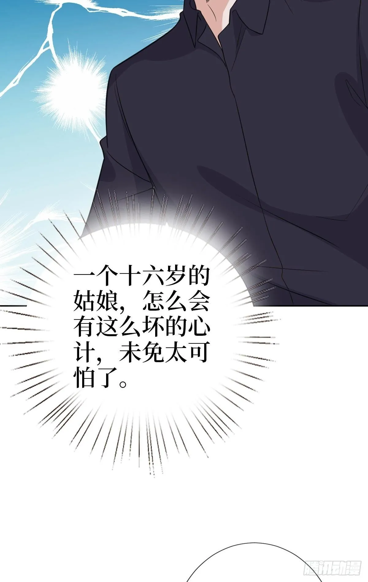 第七十九话 恐吓or陷害？ 第3页