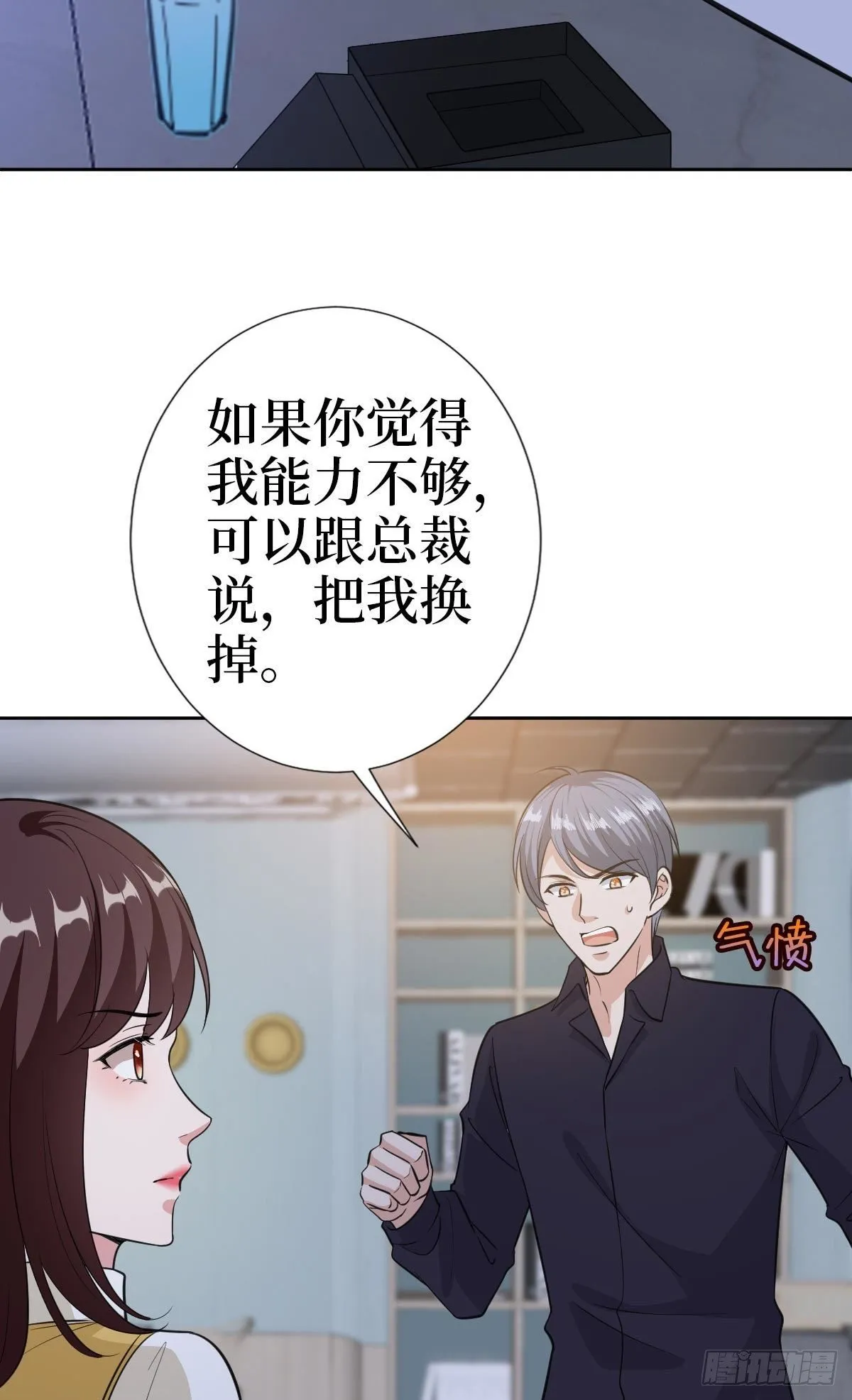 第七十九话 恐吓or陷害？ 第5页