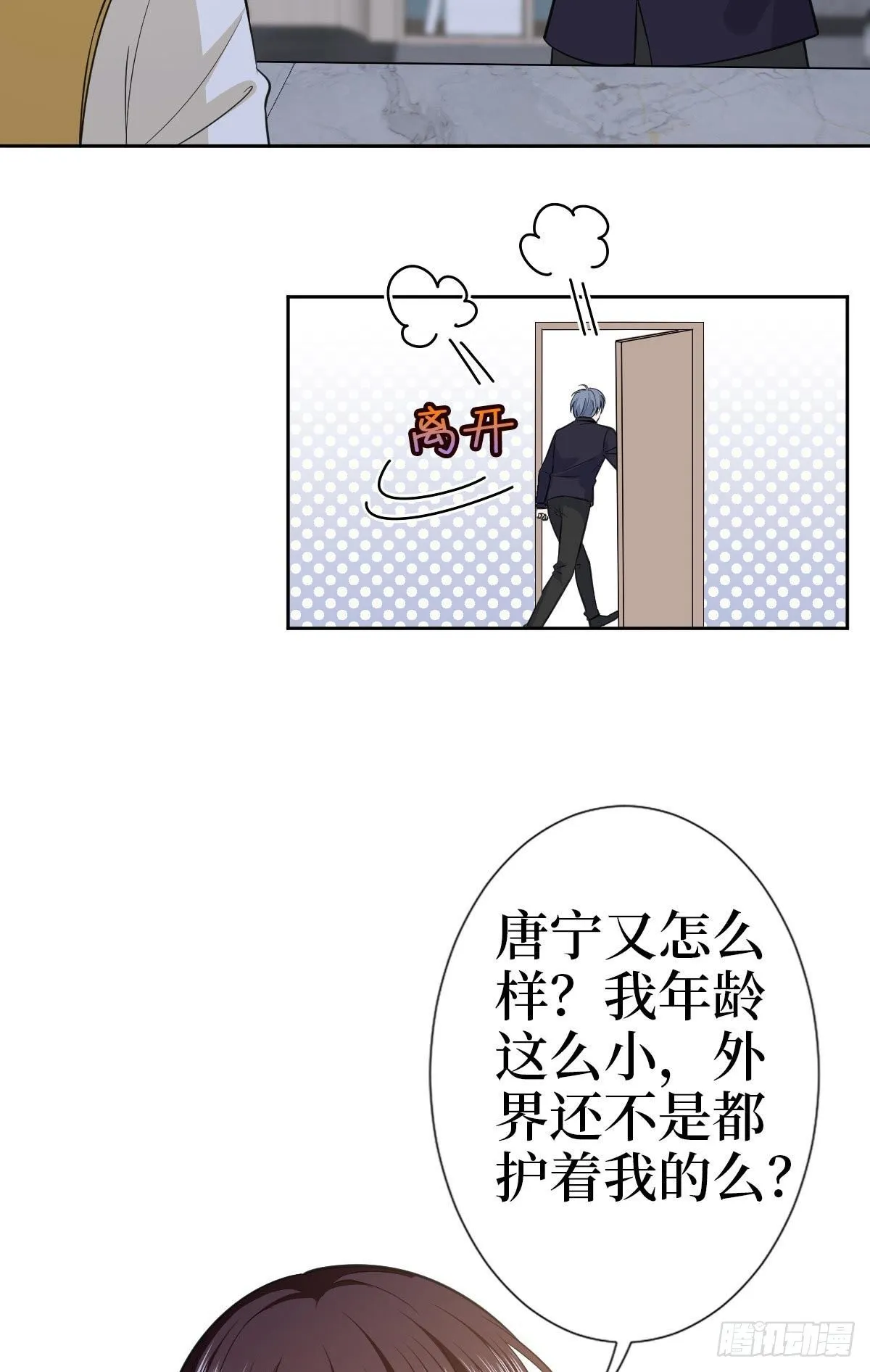 第七十九话 恐吓or陷害？ 第6页