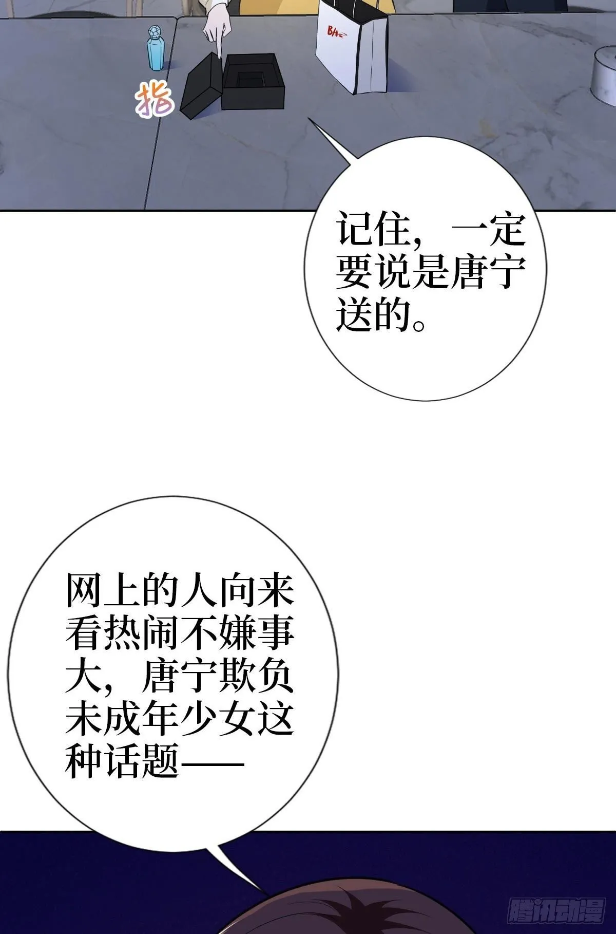 第七十九话 恐吓or陷害？ 第9页