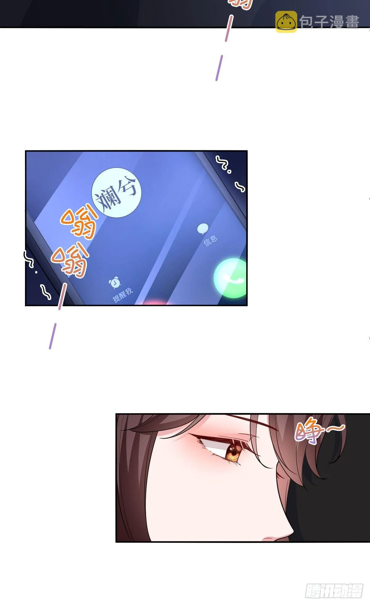 第七十九话 恐吓or陷害？ 第13页