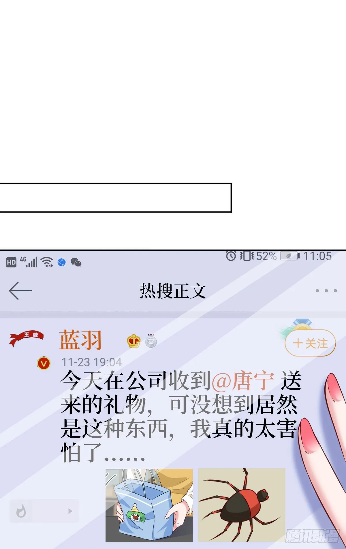 第七十九话 恐吓or陷害？ 第17页