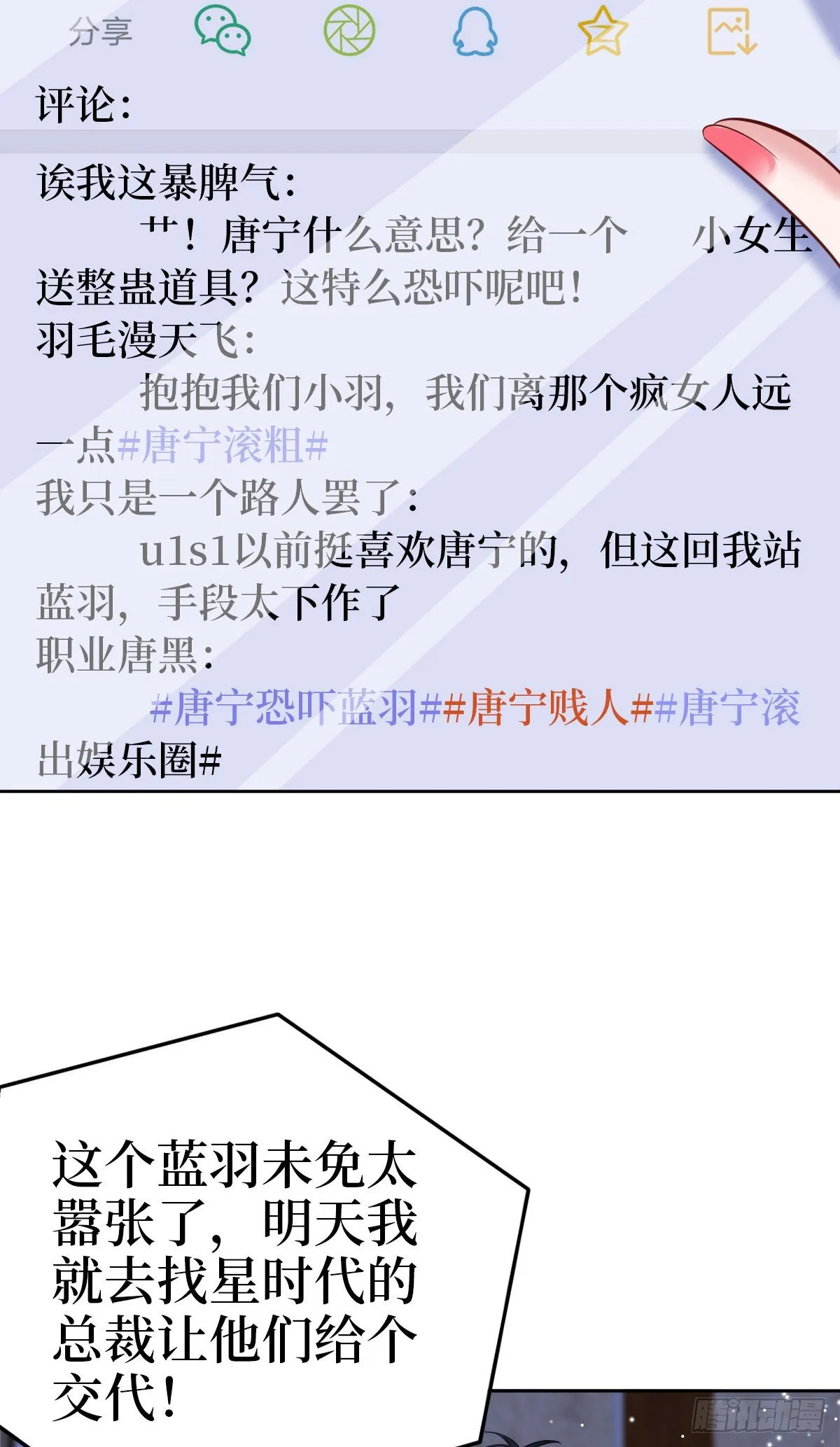 第七十九话 恐吓or陷害？ 第18页