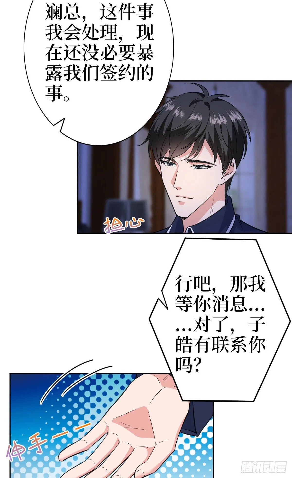 第七十九话 恐吓or陷害？ 第20页