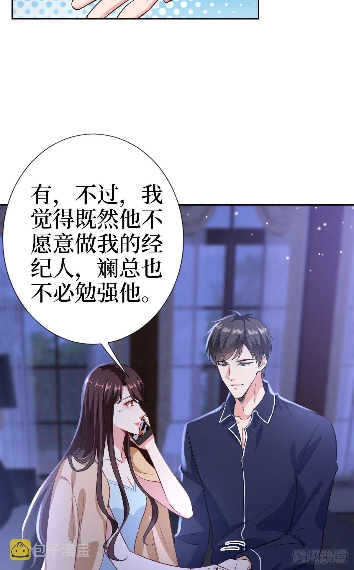第七十九话 恐吓or陷害？ 第21页