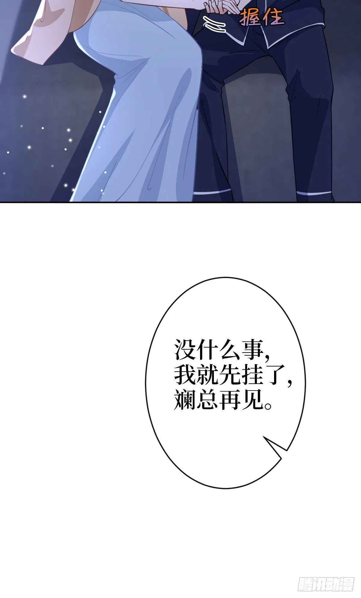 第七十九话 恐吓or陷害？ 第22页