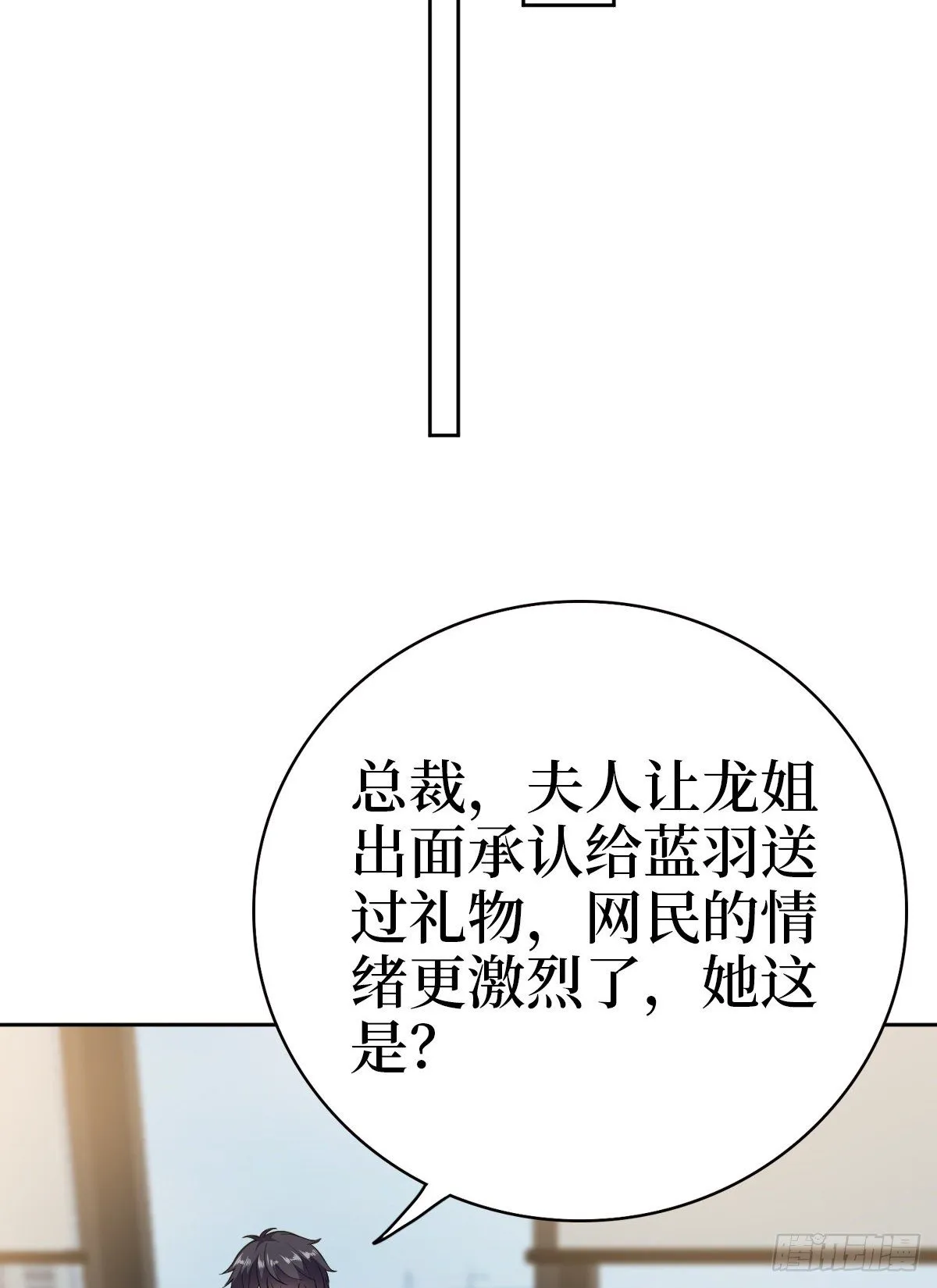 第七十九话 恐吓or陷害？ 第26页