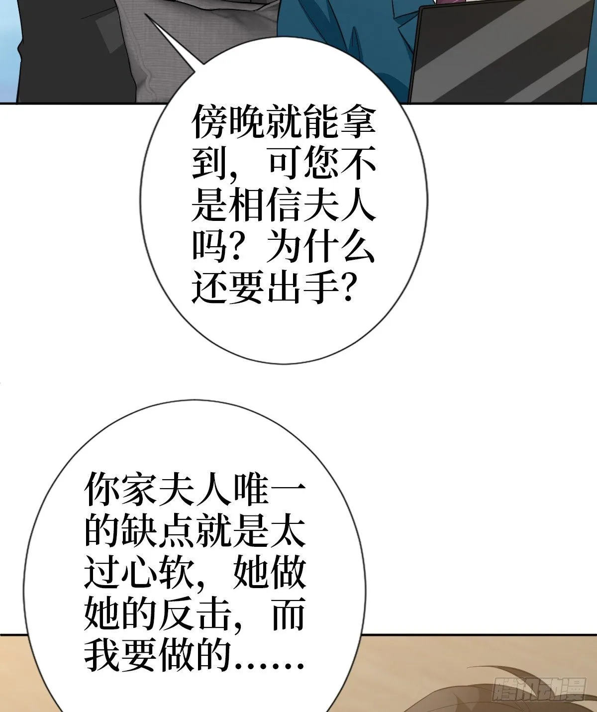第七十九话 恐吓or陷害？ 第29页