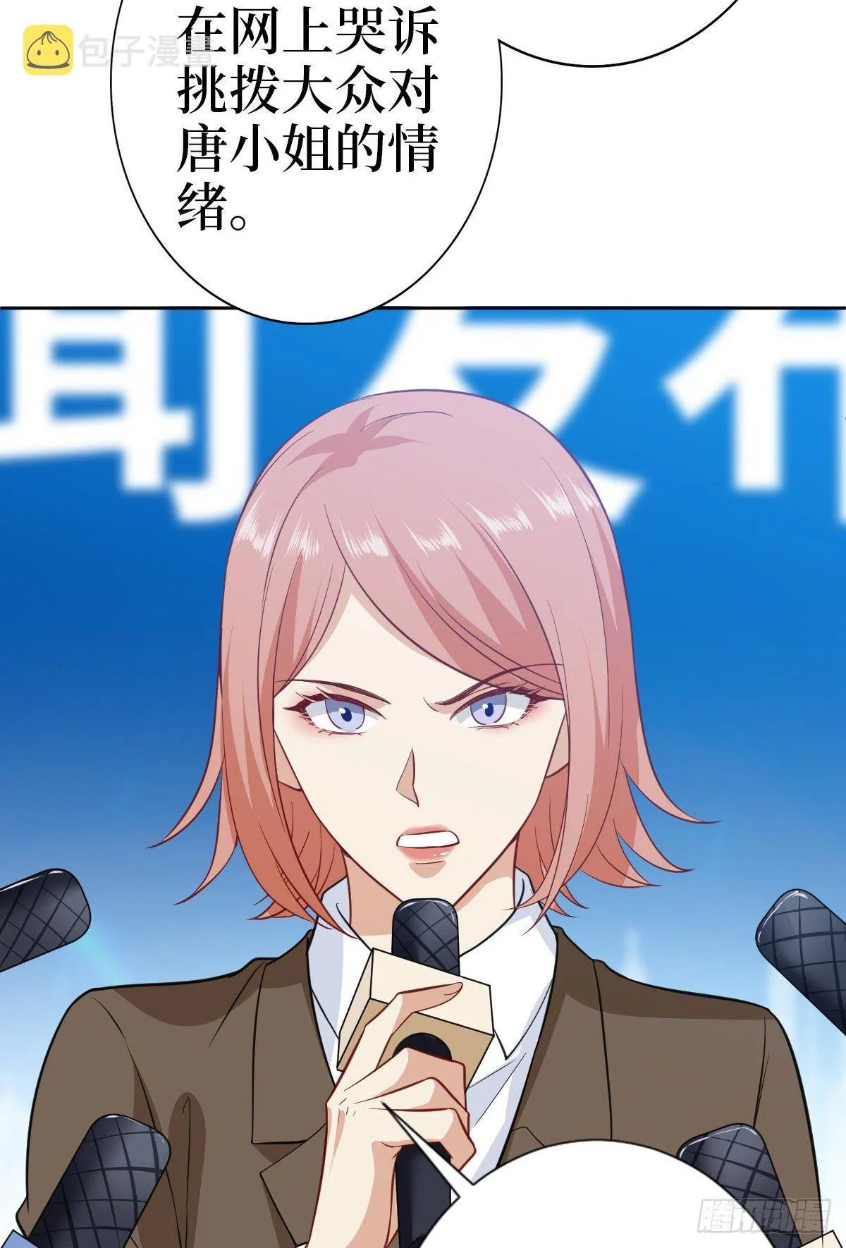 第七十九话 恐吓or陷害？ 第32页