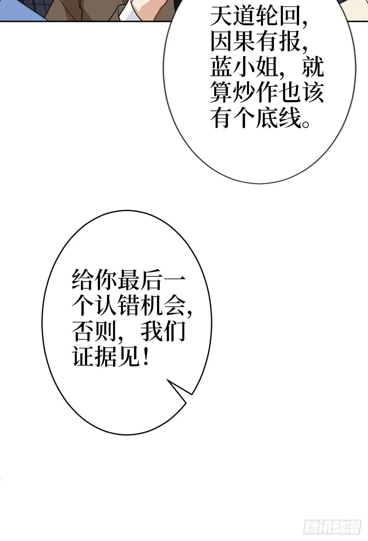 第七十九话 恐吓or陷害？ 第33页