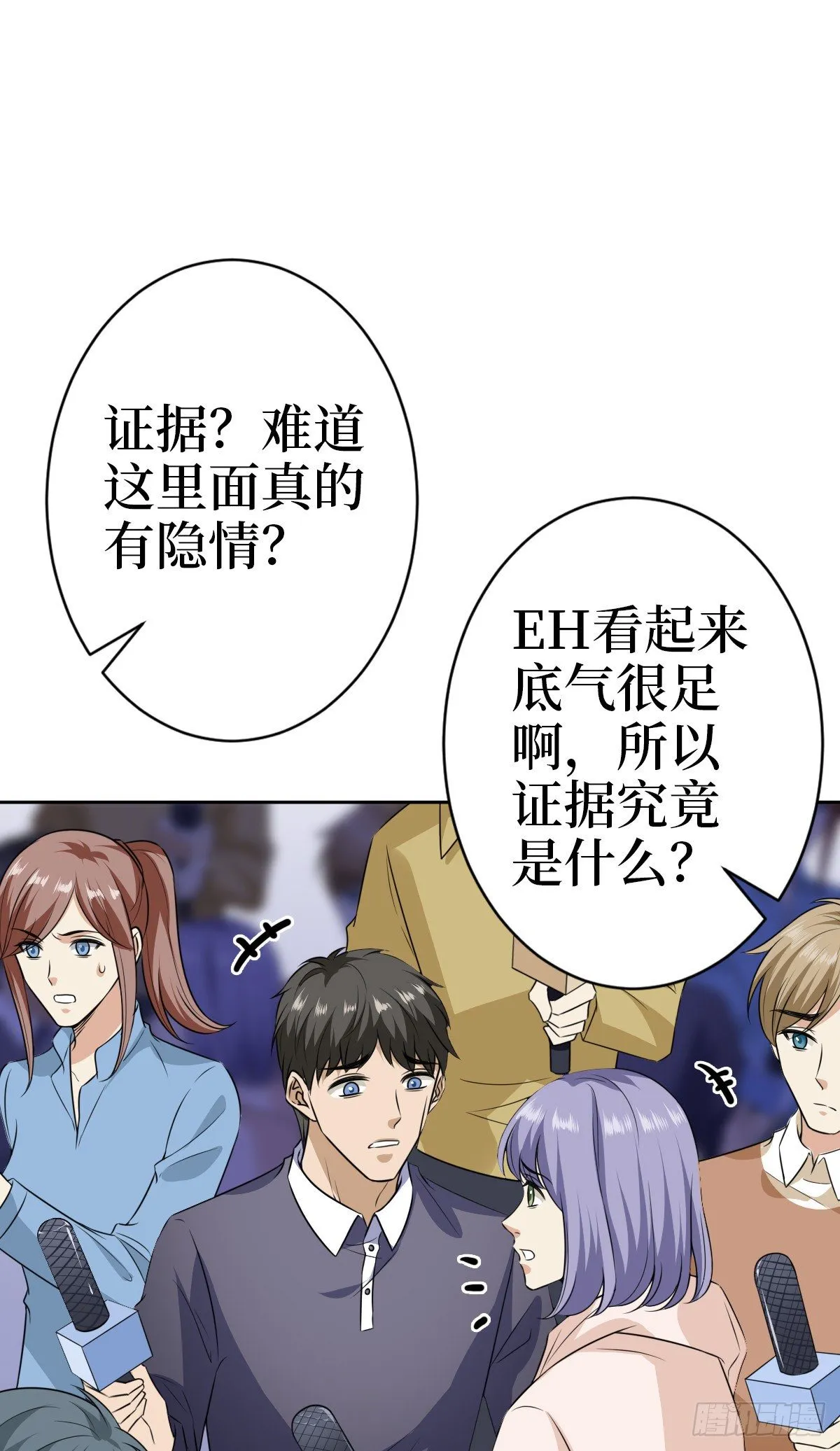 第七十九话 恐吓or陷害？ 第34页