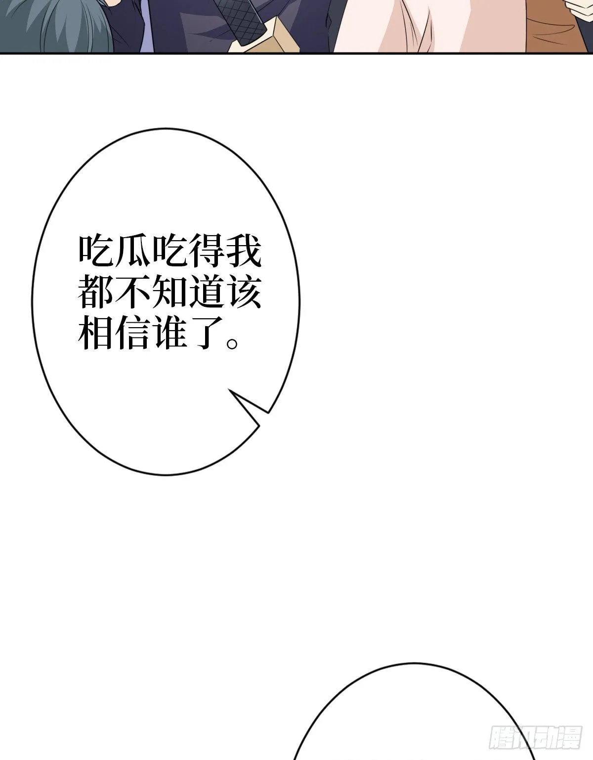 第七十九话 恐吓or陷害？ 第35页