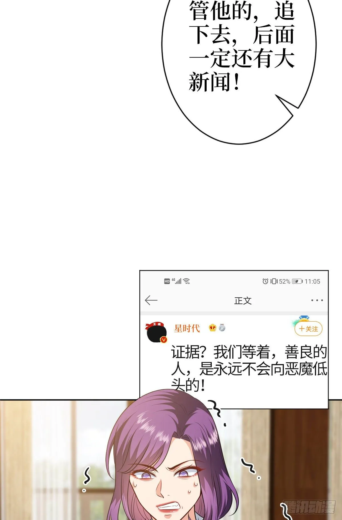 第七十九话 恐吓or陷害？ 第36页
