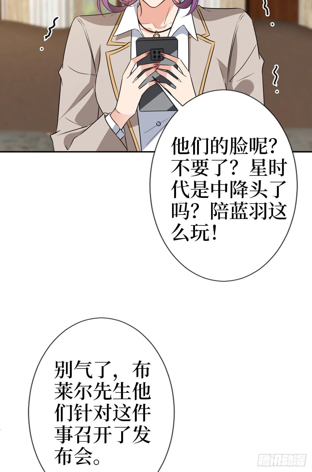 第七十九话 恐吓or陷害？ 第37页