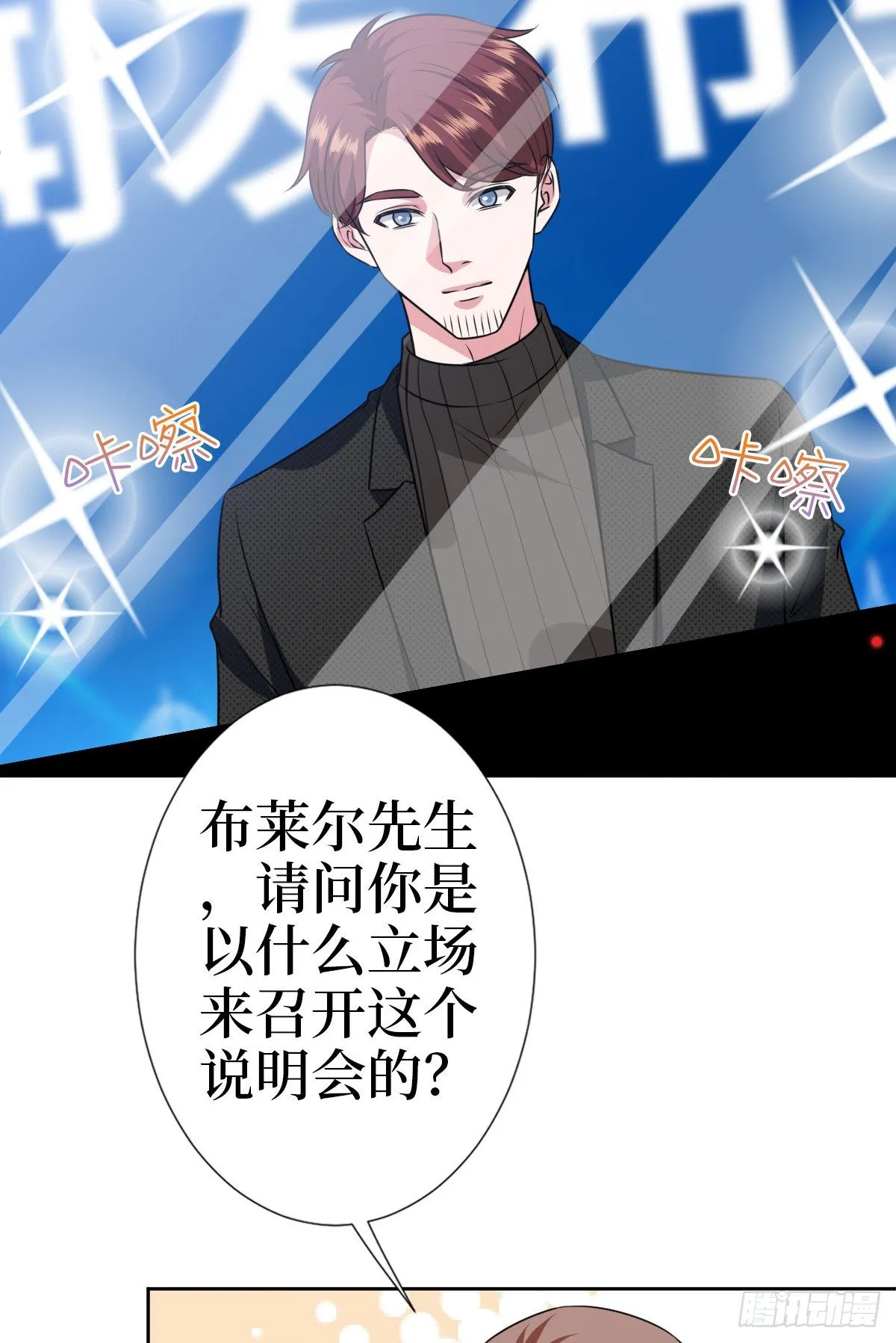 第七十九话 恐吓or陷害？ 第40页