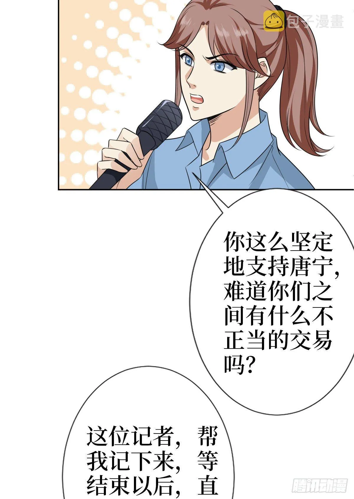 第七十九话 恐吓or陷害？ 第41页