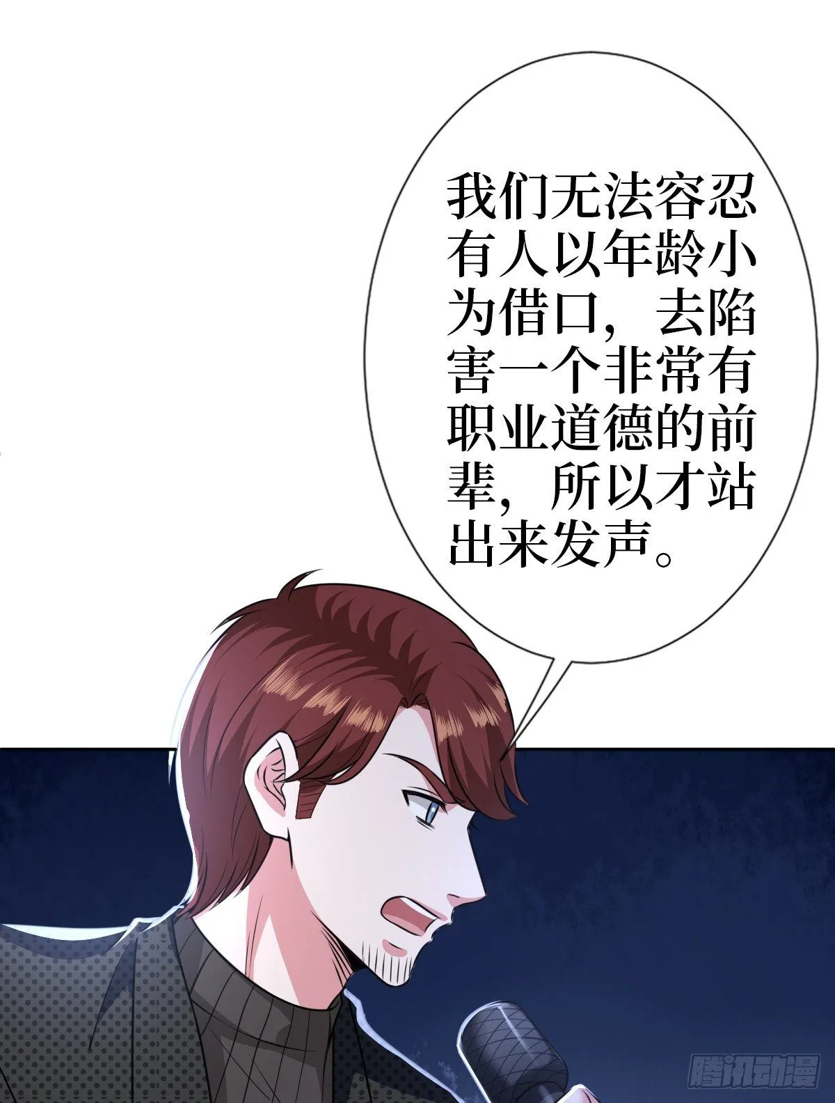第七十九话 恐吓or陷害？ 第44页