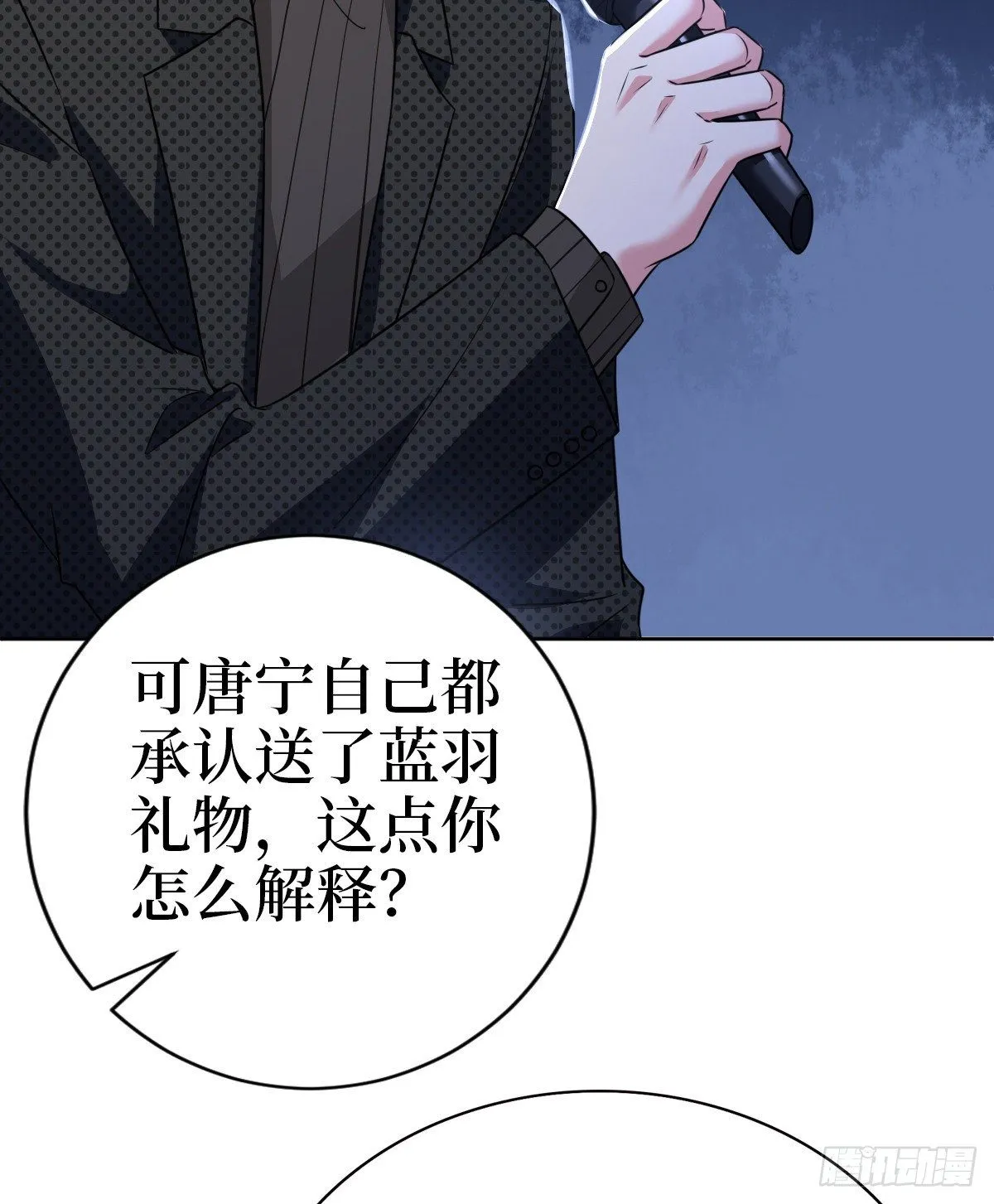 第七十九话 恐吓or陷害？ 第45页
