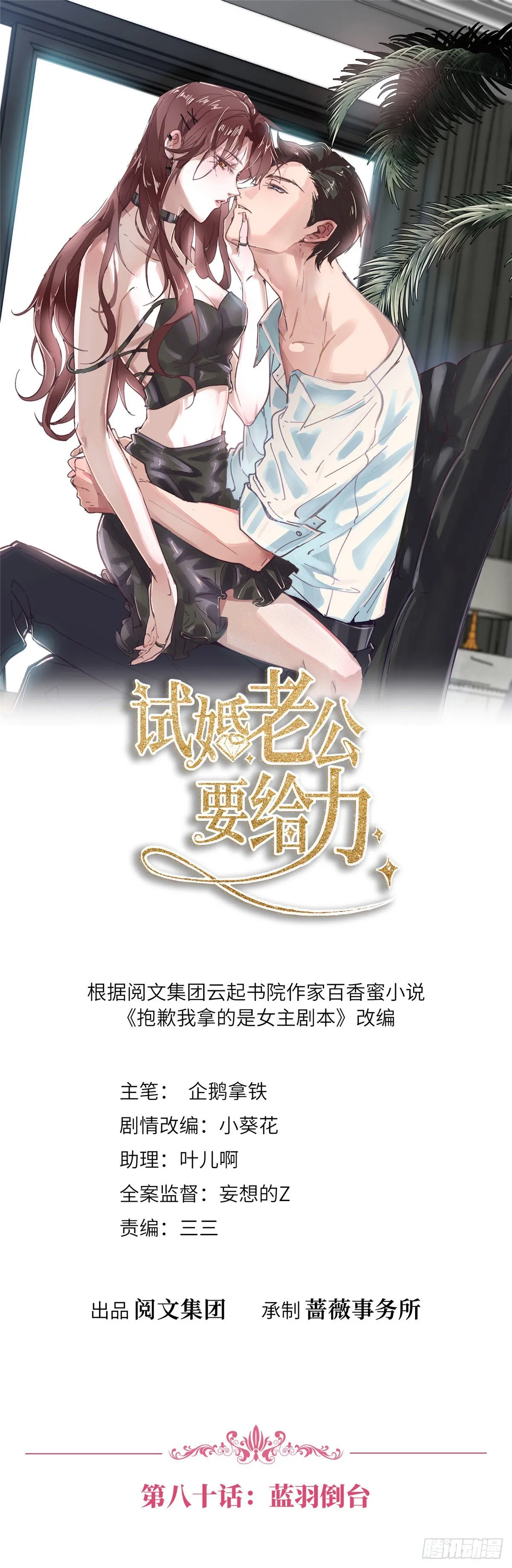 第八十话 蓝羽倒台 第1页