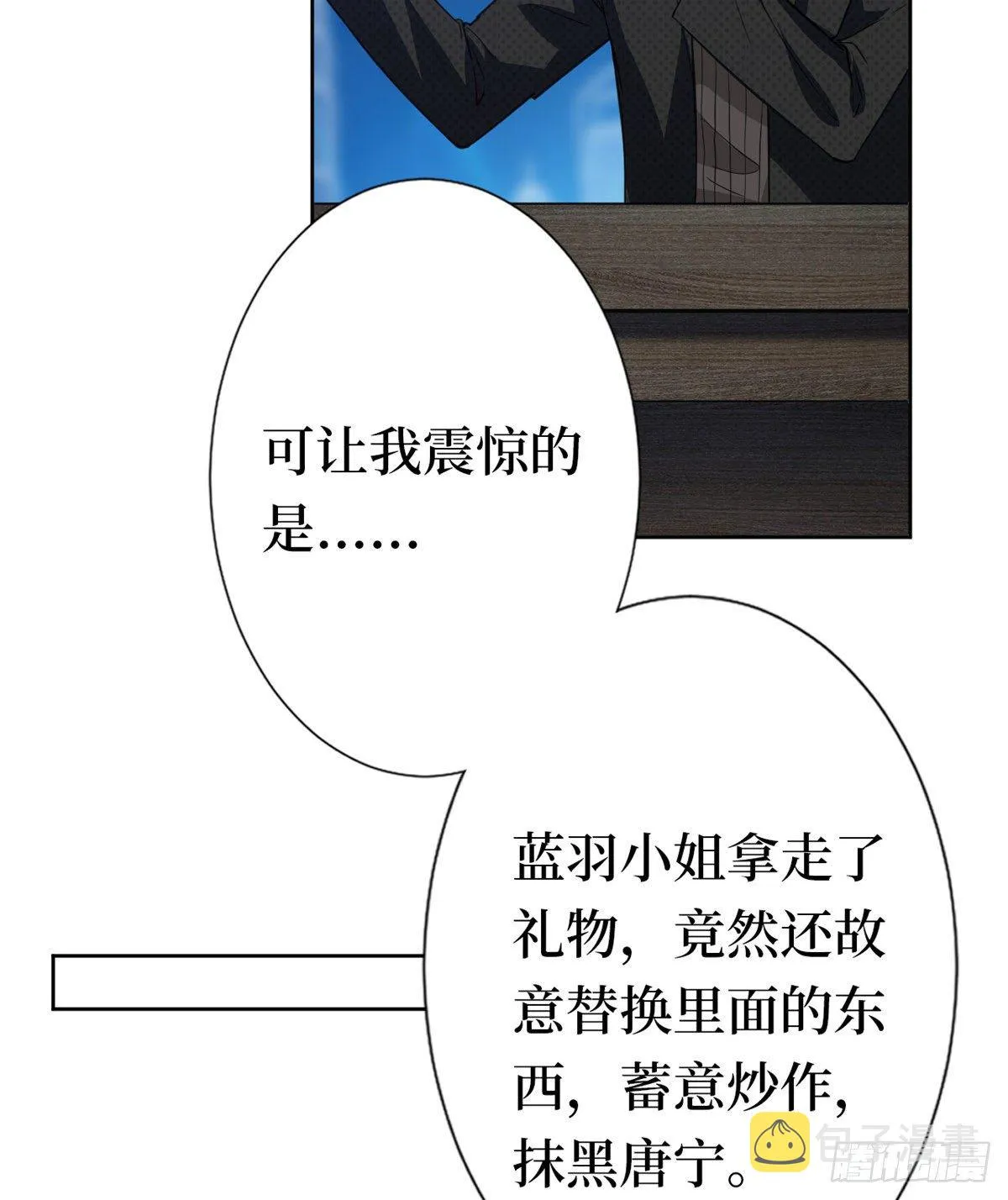 第八十话 蓝羽倒台 第4页