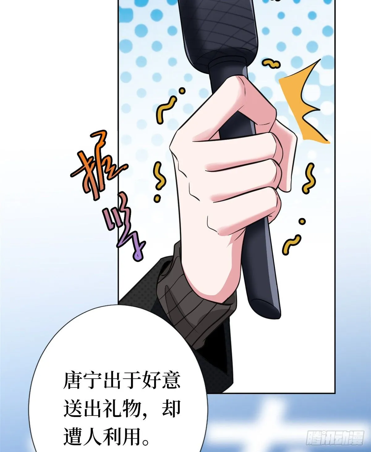 第八十话 蓝羽倒台 第8页