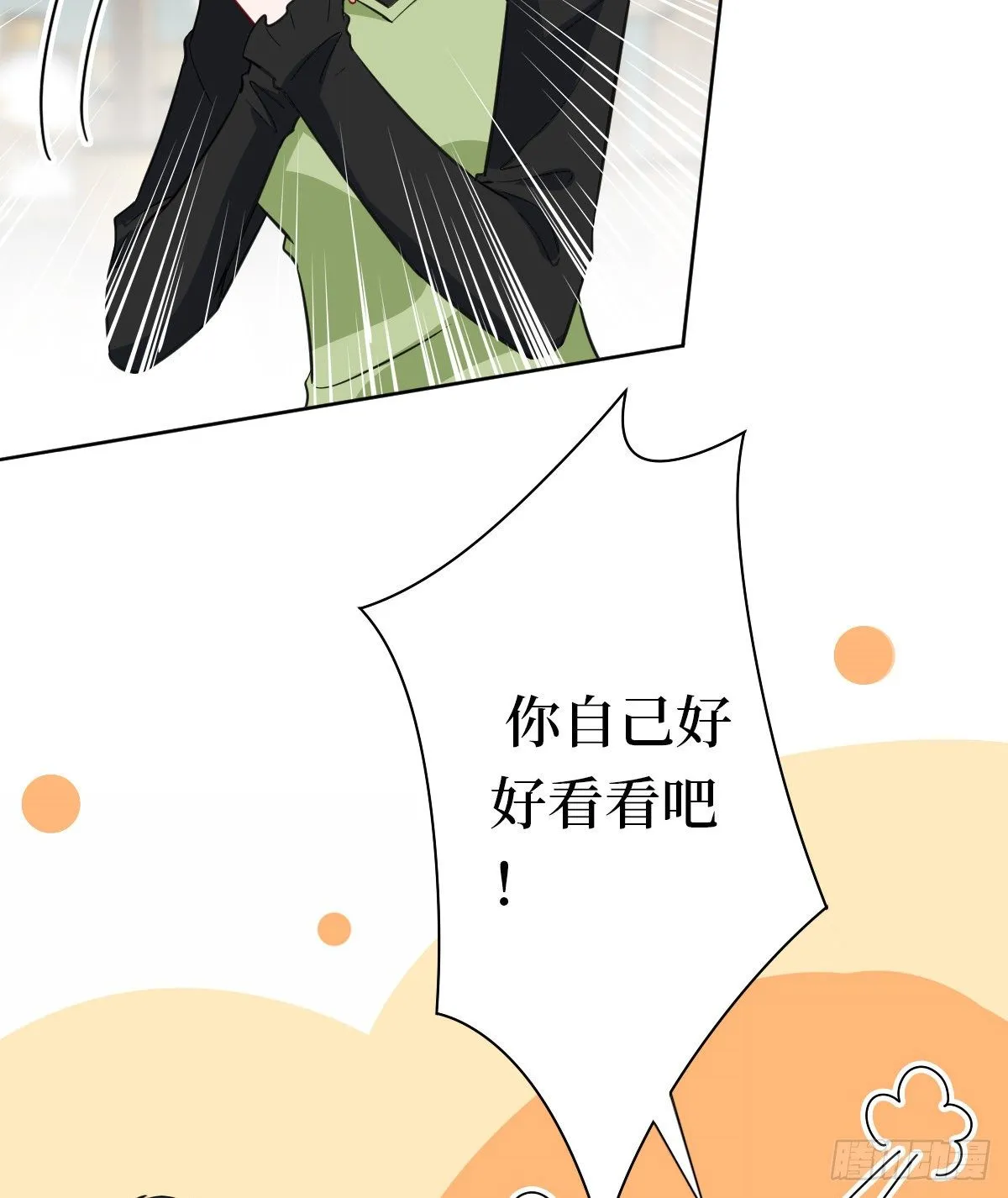 第八十话 蓝羽倒台 第20页