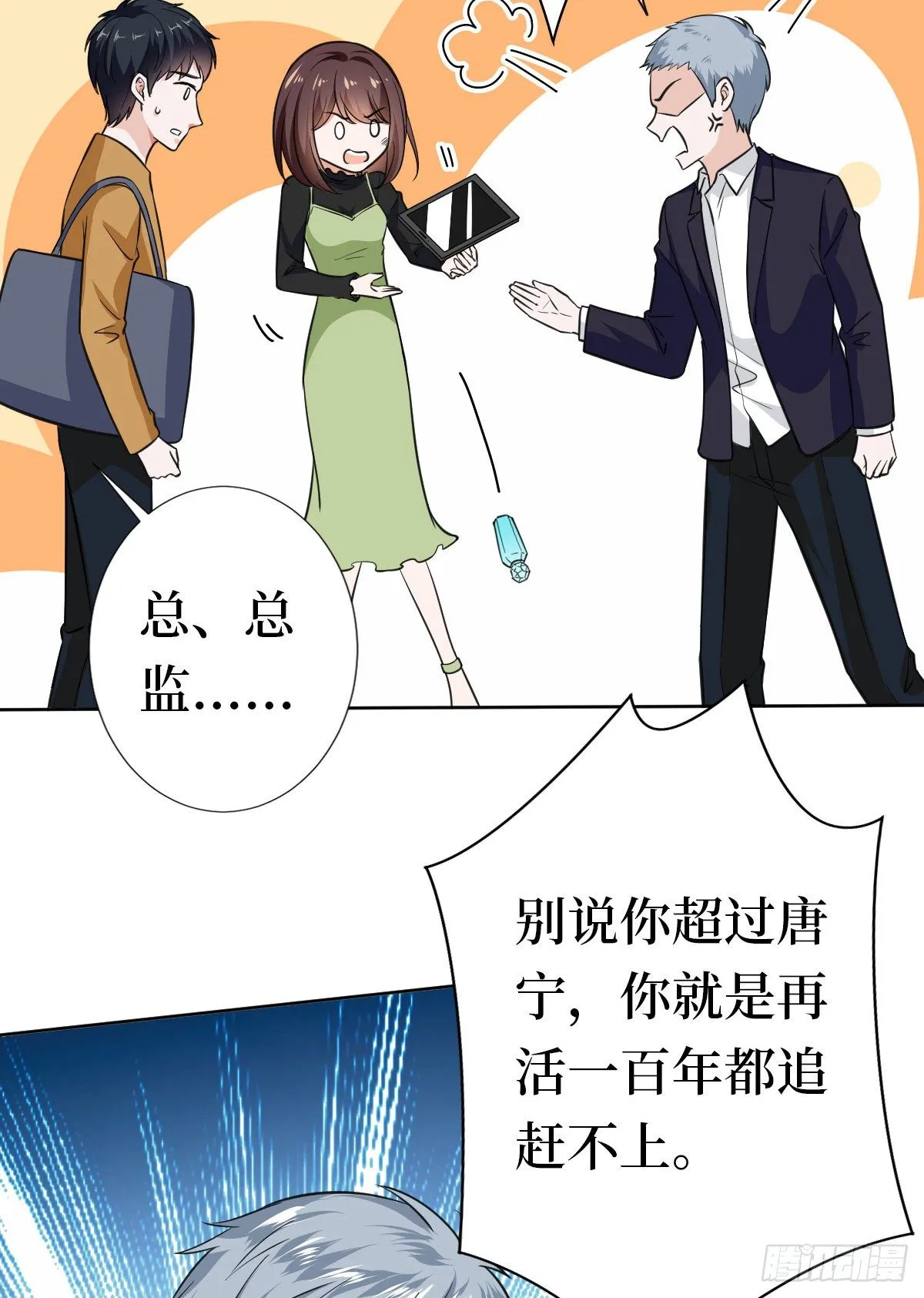 第八十话 蓝羽倒台 第21页