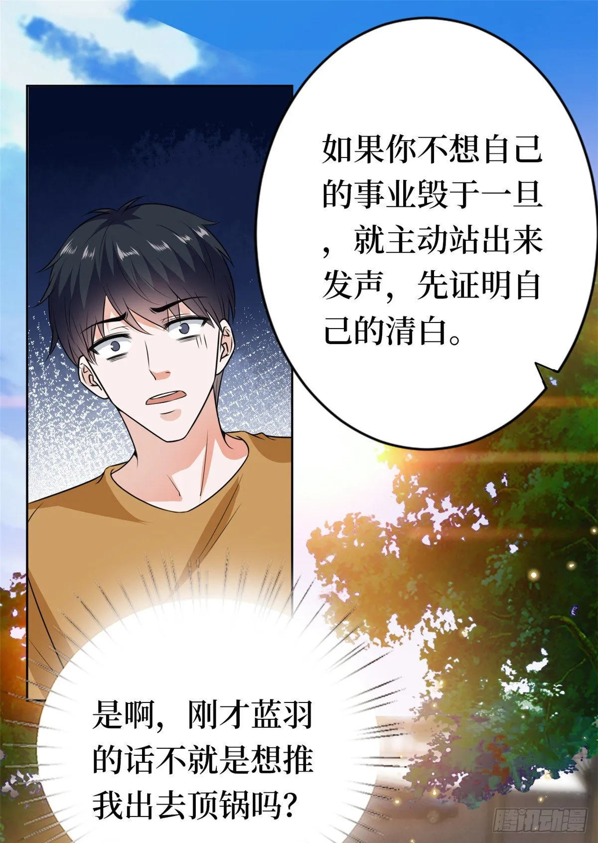 第八十话 蓝羽倒台 第35页