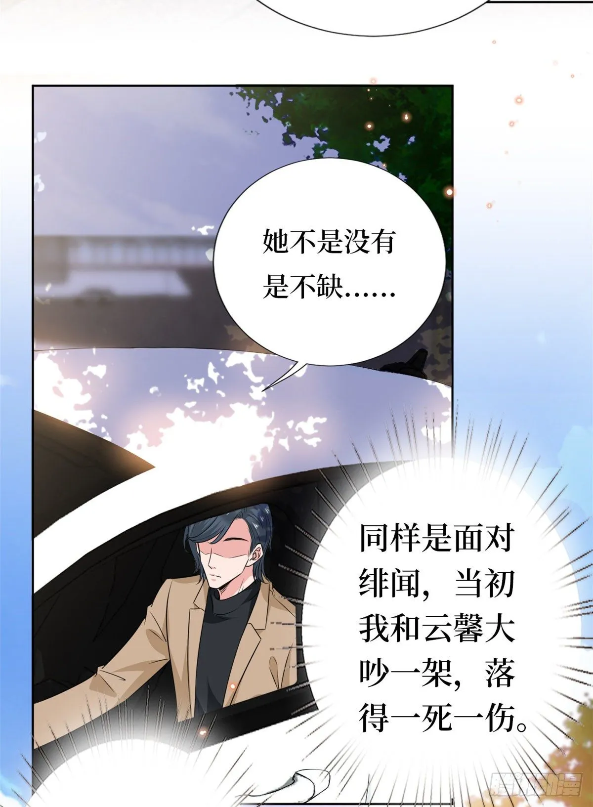 第八十话 蓝羽倒台 第37页